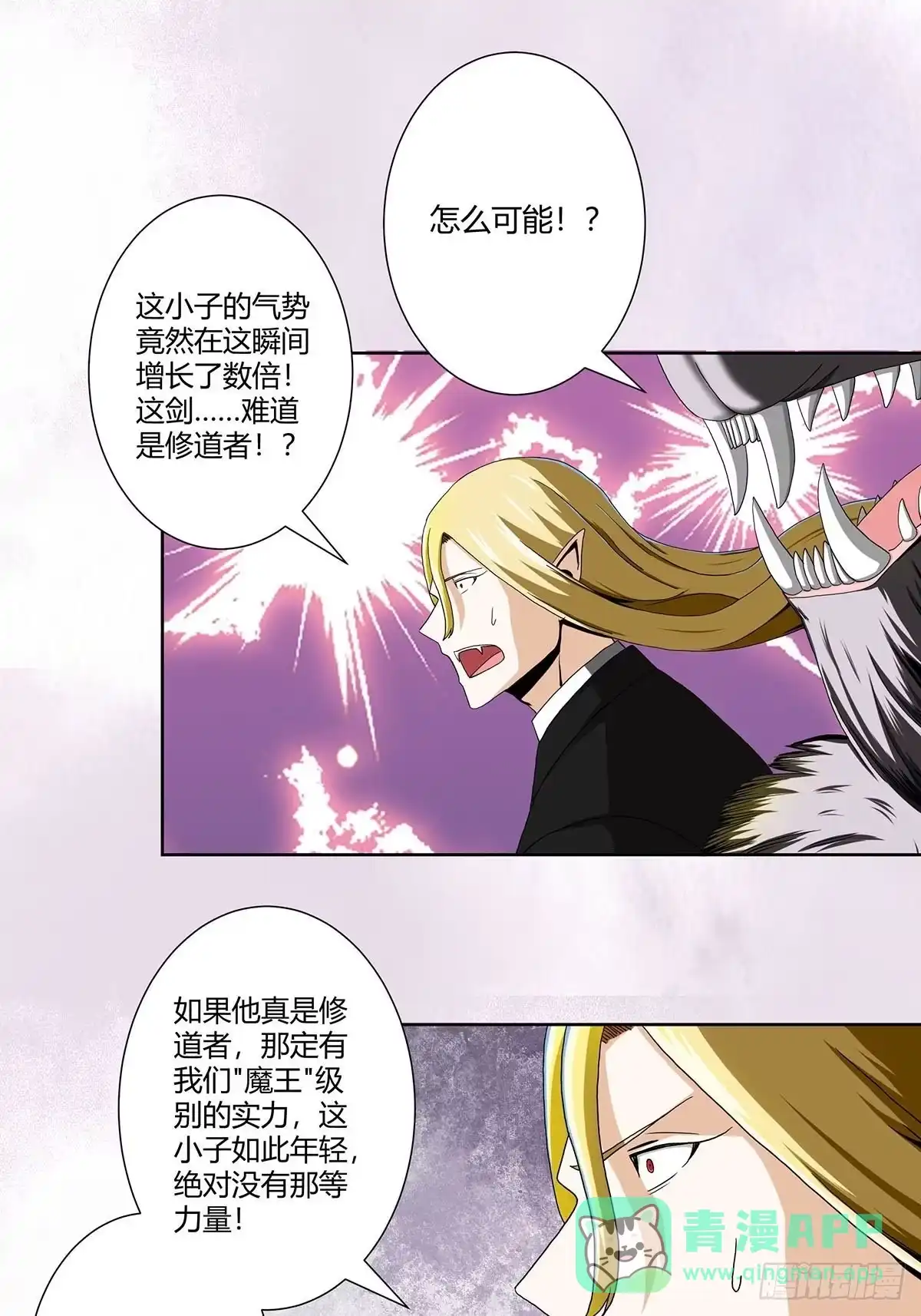 《修仙之人在都市》第68话 剑来！ 第16页