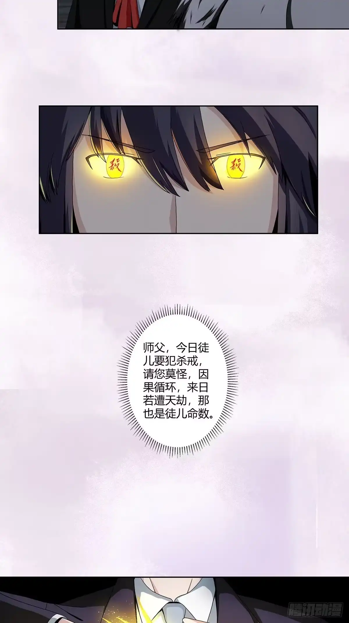 《修仙之人在都市》第68话 剑来！ 第13页