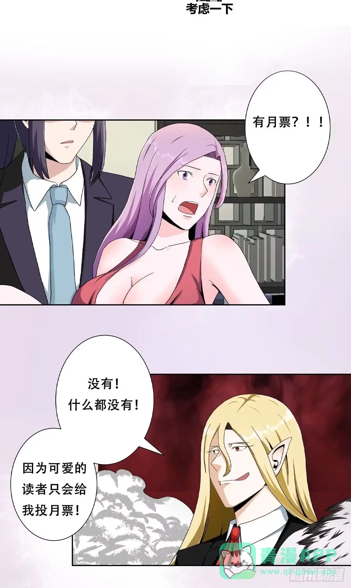 《修仙之人在都市》第68话 剑来！ 第26页