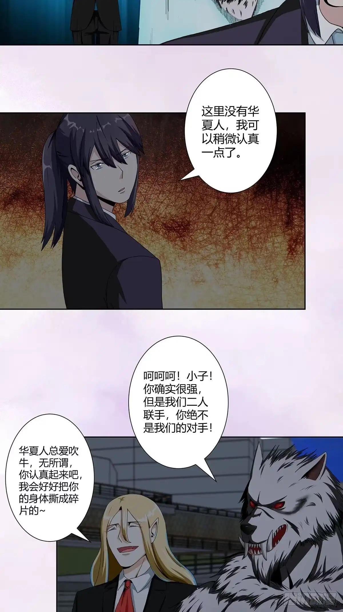 《修仙之人在都市》第68话 剑来！ 第12页