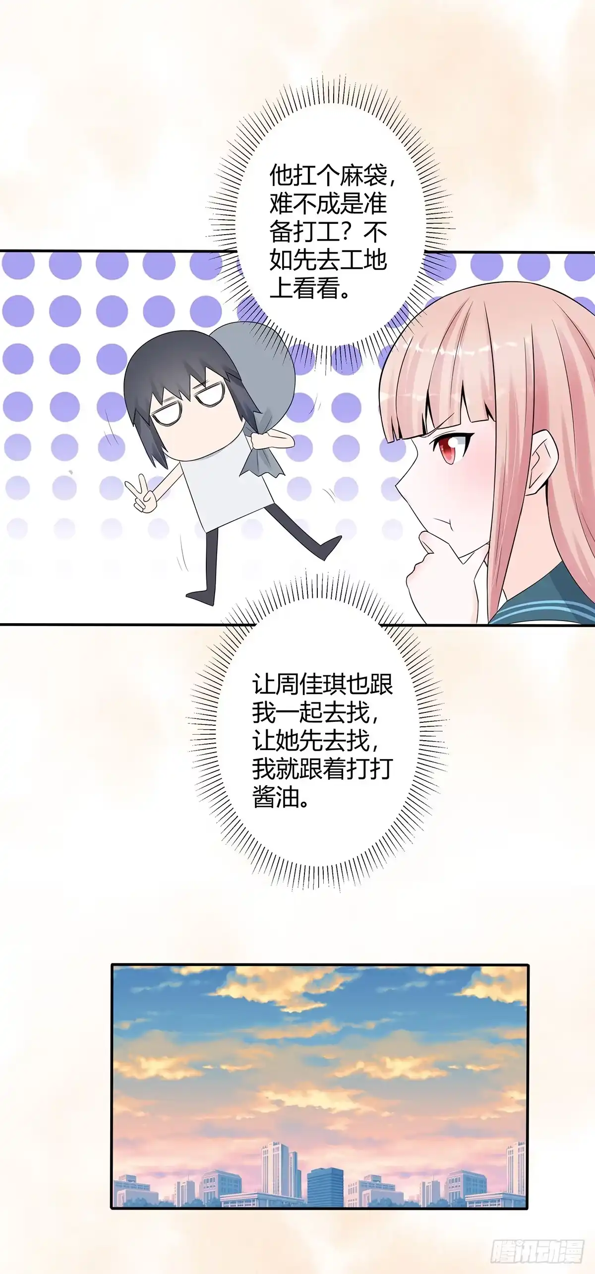《修仙之人在都市》第6话 怀中美人变丧尸？ 第3页