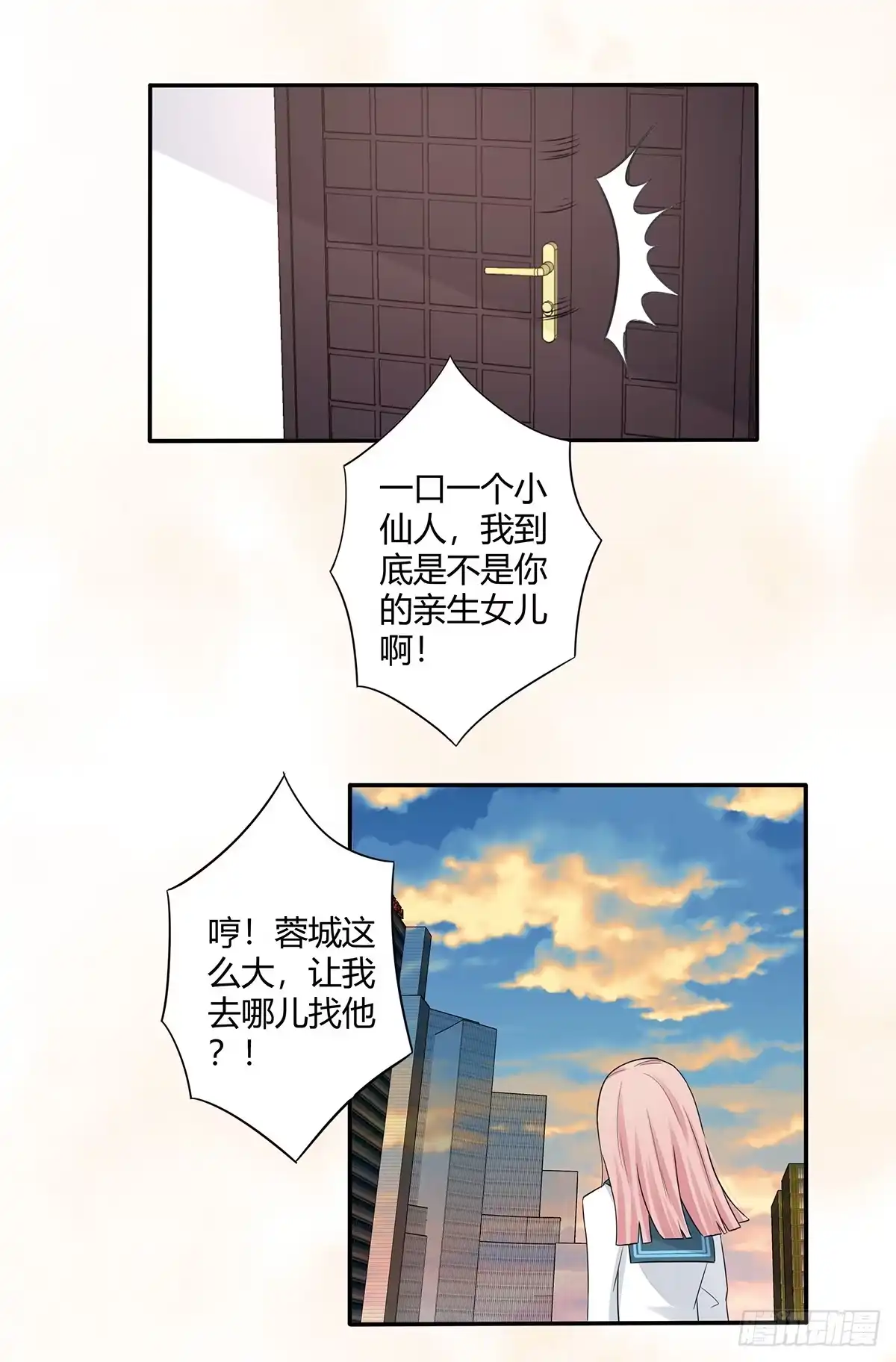 《修仙之人在都市》第6话 怀中美人变丧尸？ 第2页