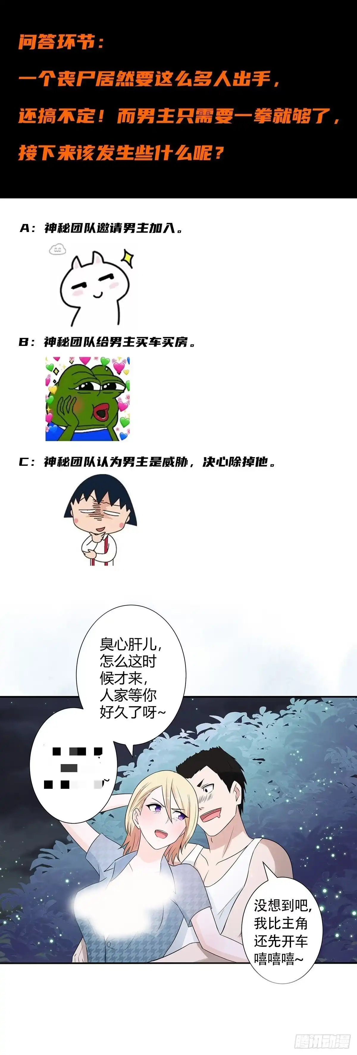 《修仙之人在都市》第6话 怀中美人变丧尸？ 第20页