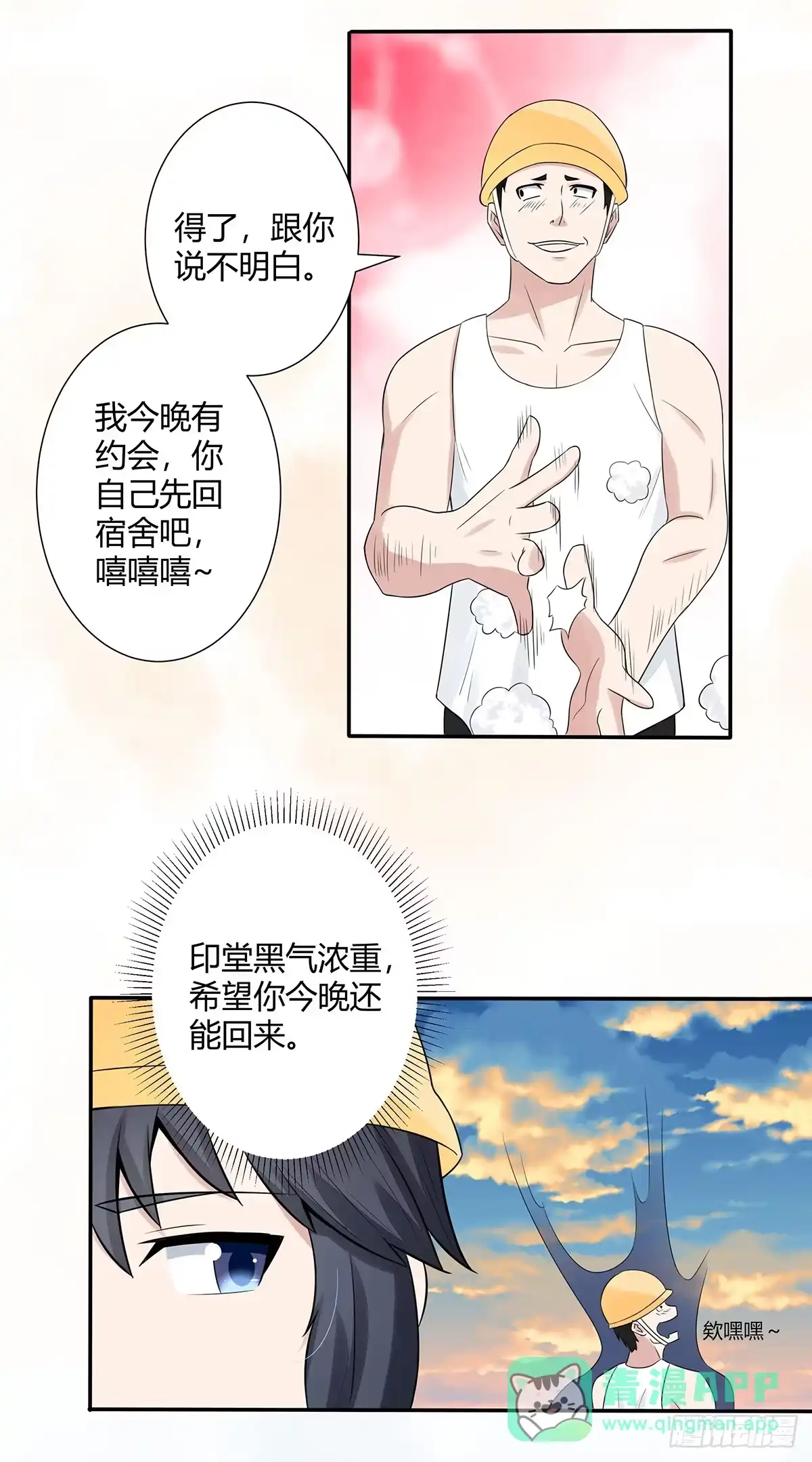 《修仙之人在都市》第6话 怀中美人变丧尸？ 第6页