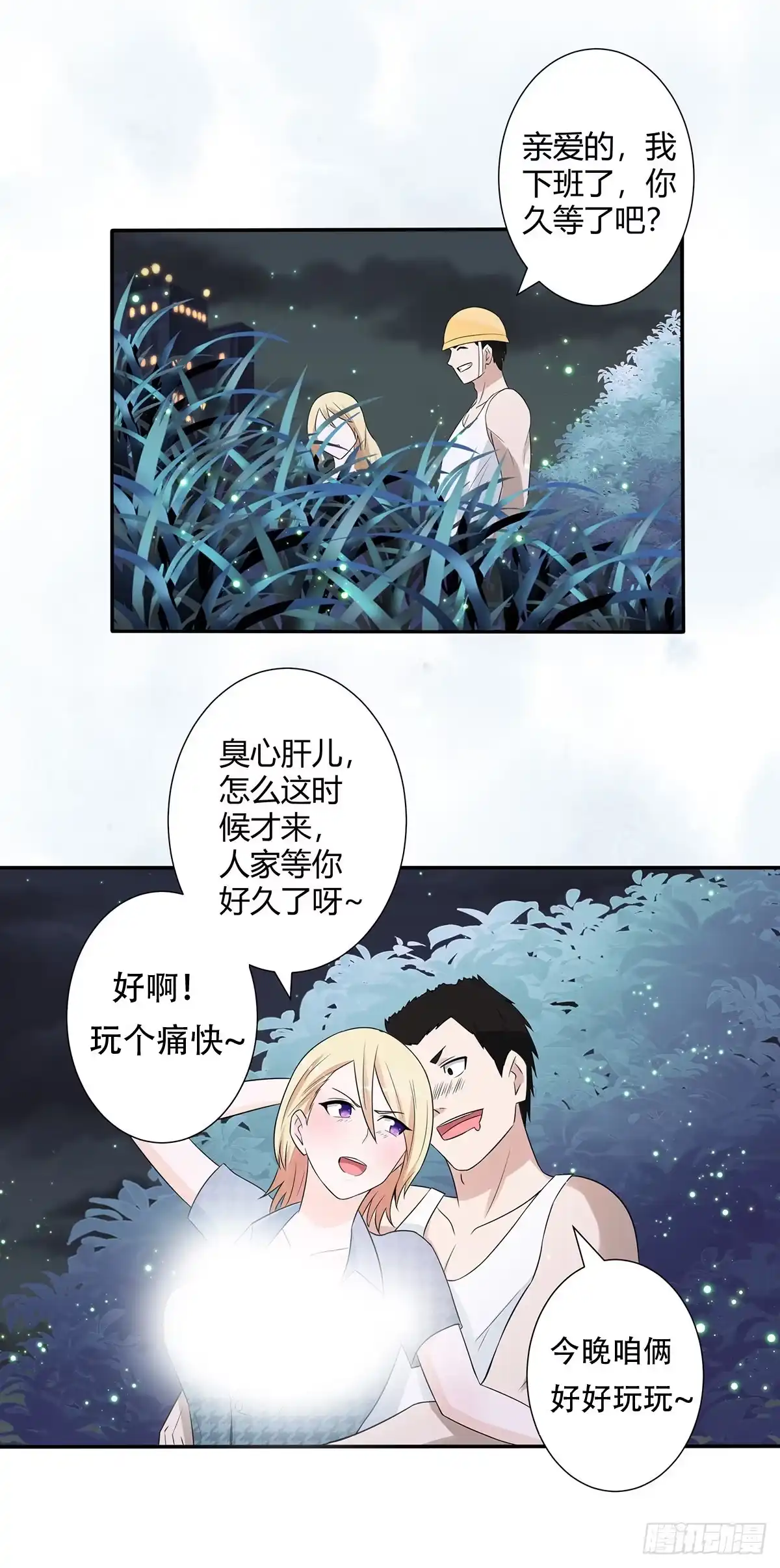 《修仙之人在都市》第6话 怀中美人变丧尸？ 第15页