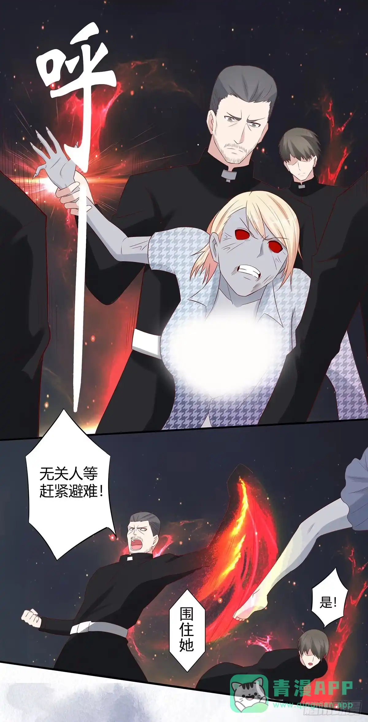 《修仙之人在都市》第6话 怀中美人变丧尸？ 第11页