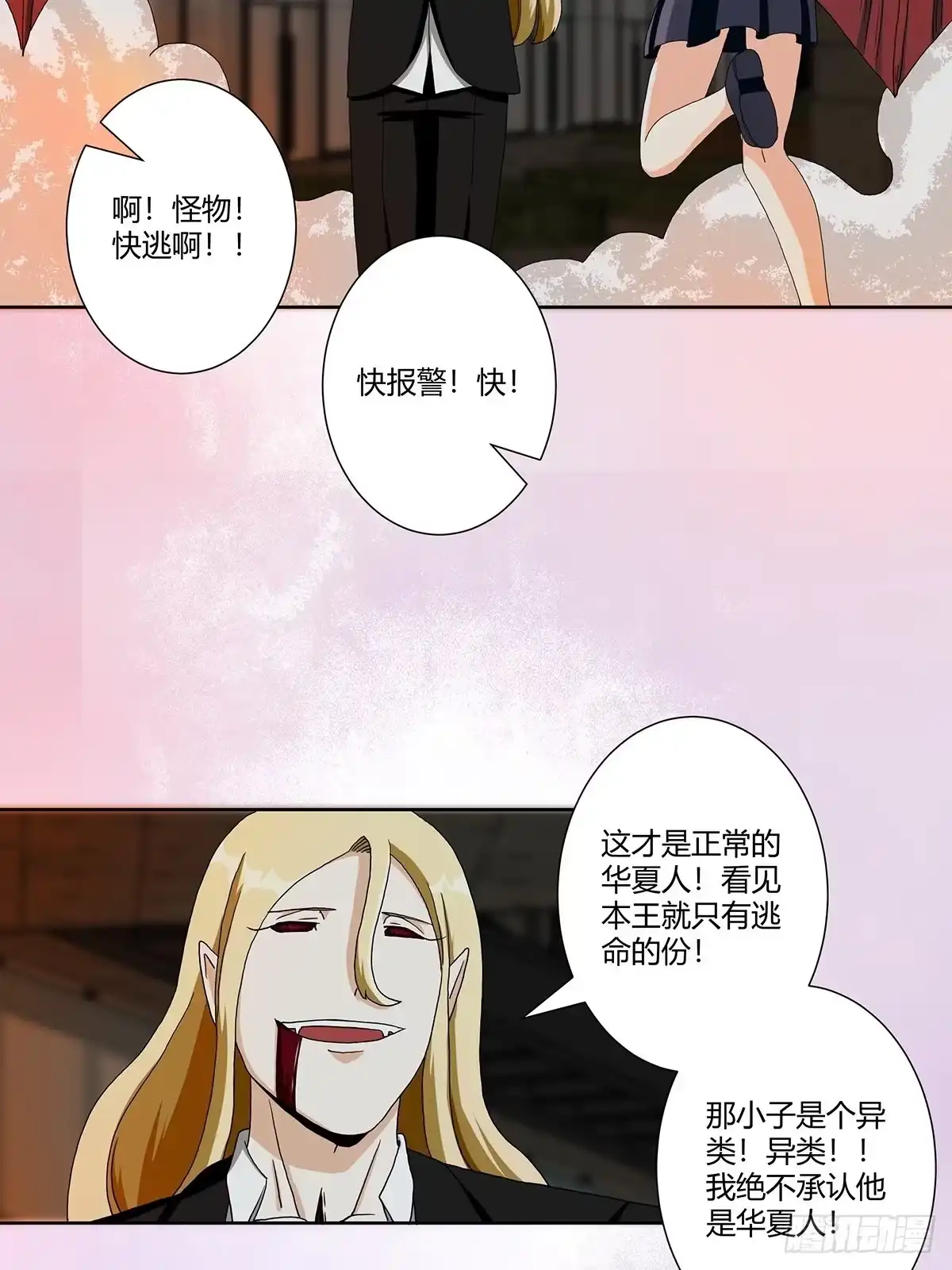 《修仙之人在都市》第69话 秒杀…… 第20页