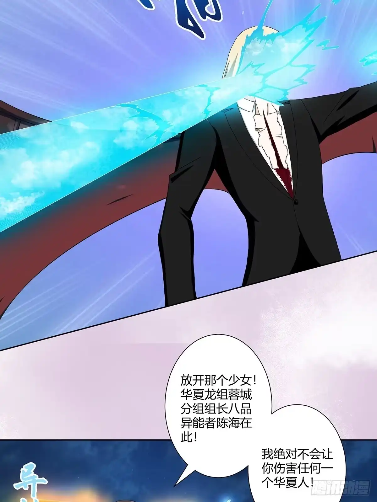 《修仙之人在都市》第69话 秒杀…… 第23页