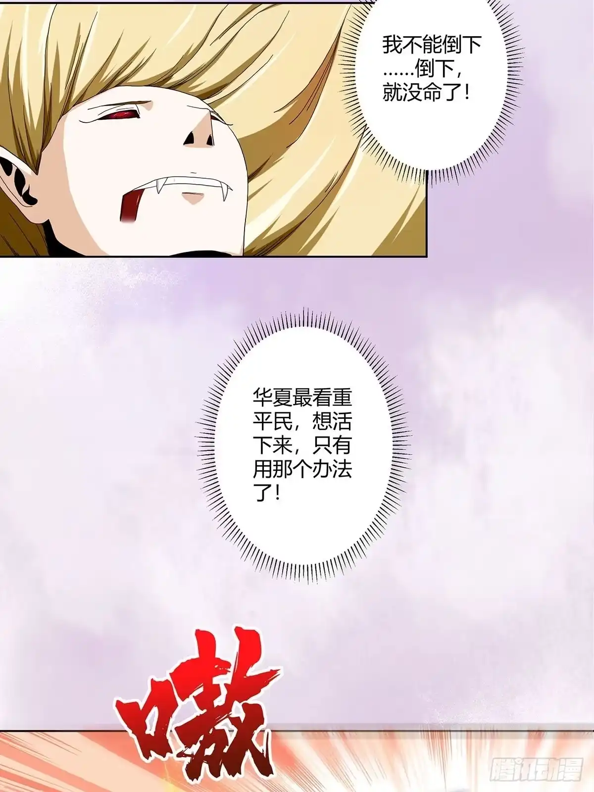 《修仙之人在都市》第69话 秒杀…… 第9页