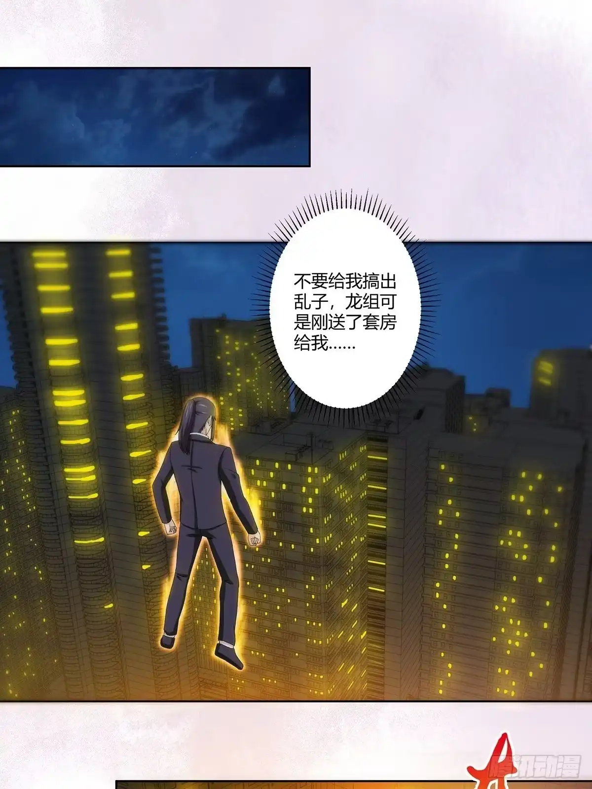 《修仙之人在都市》第69话 秒杀…… 第18页