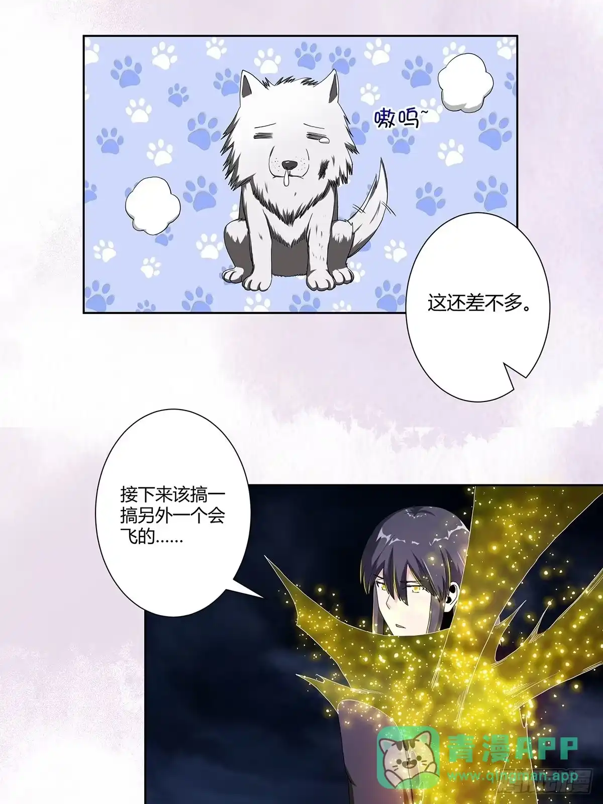 《修仙之人在都市》第69话 秒杀…… 第11页