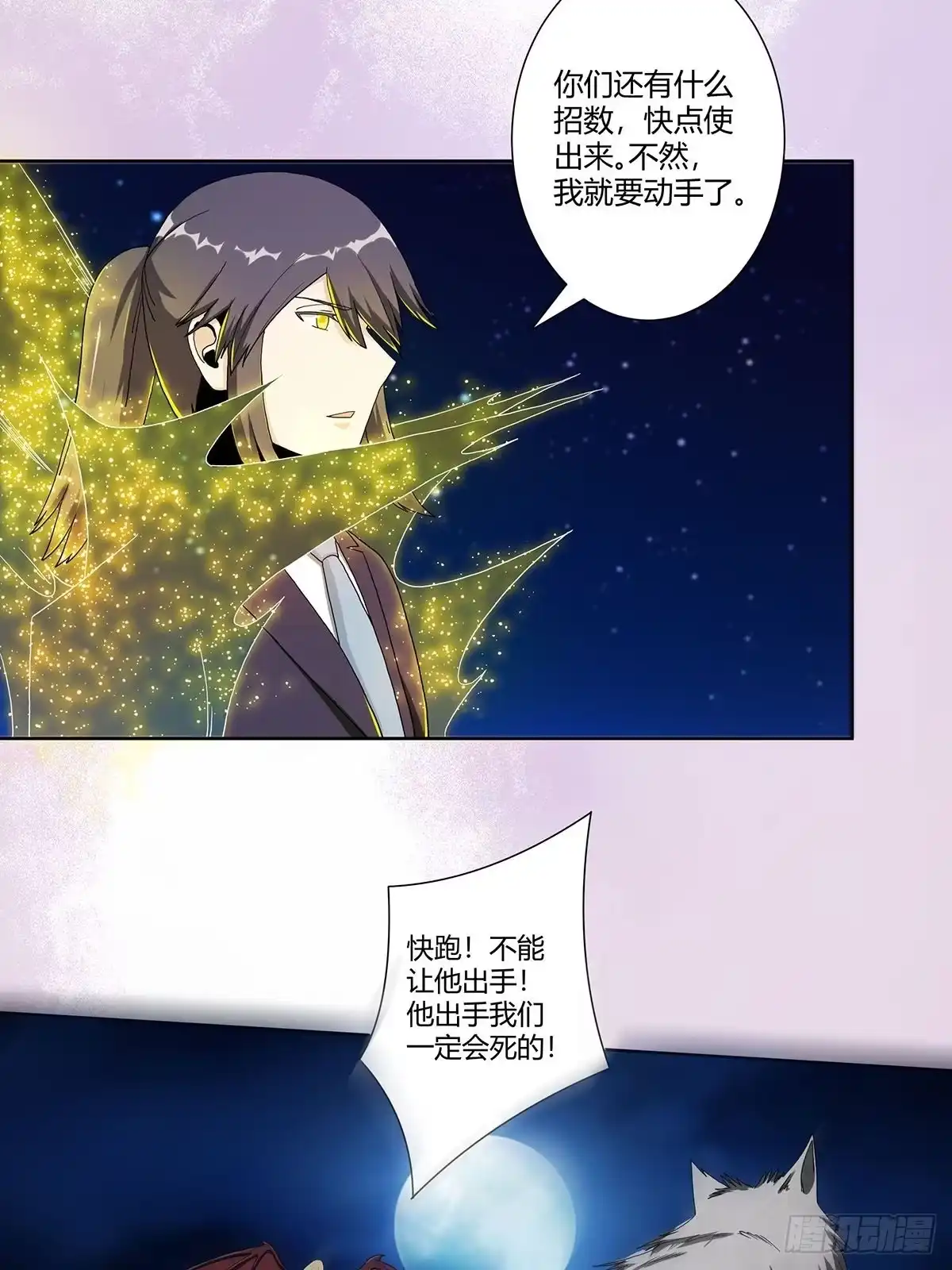 《修仙之人在都市》第69话 秒杀…… 第3页