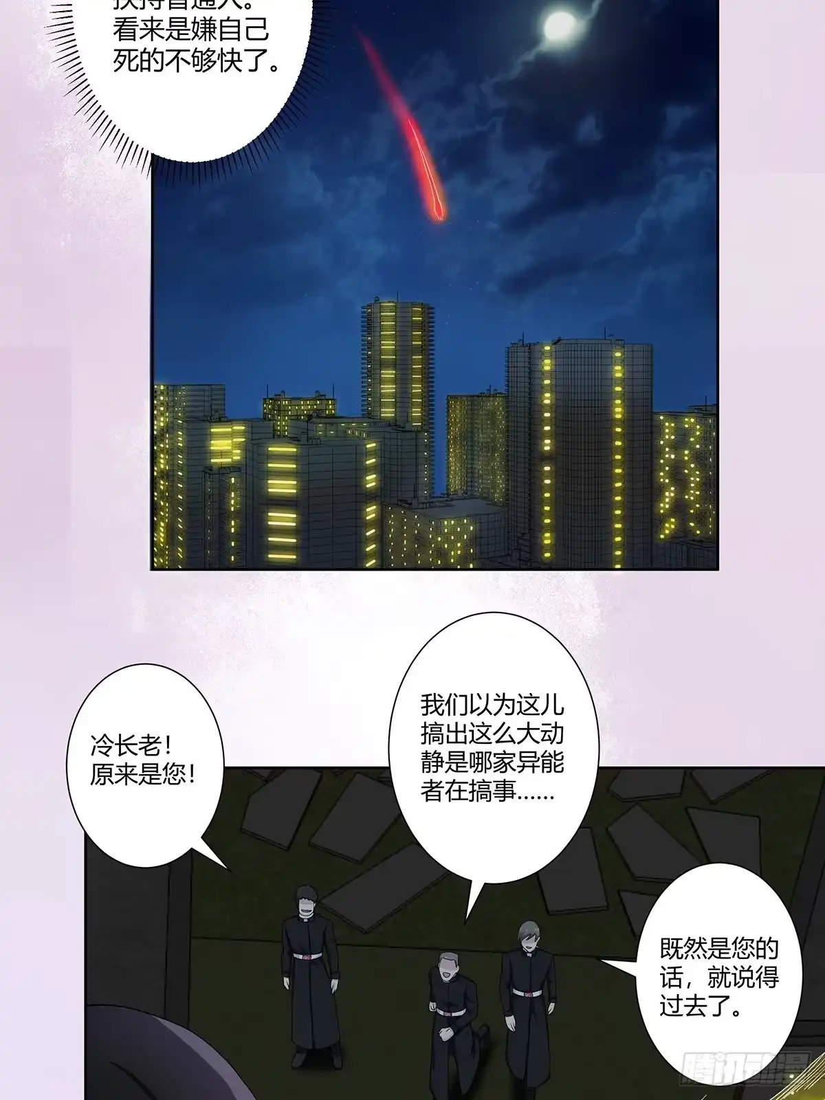 《修仙之人在都市》第69话 秒杀…… 第13页