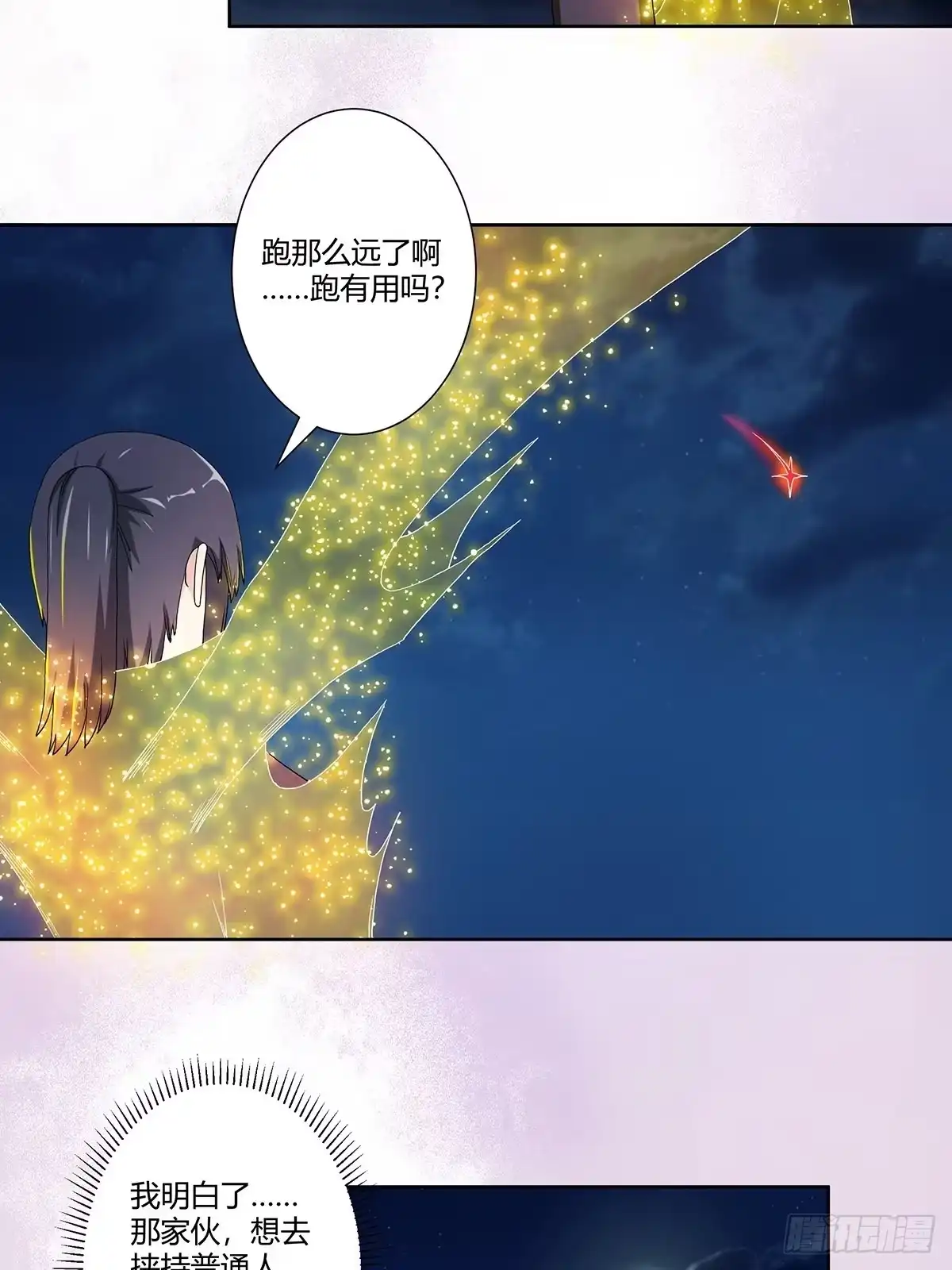 《修仙之人在都市》第69话 秒杀…… 第12页