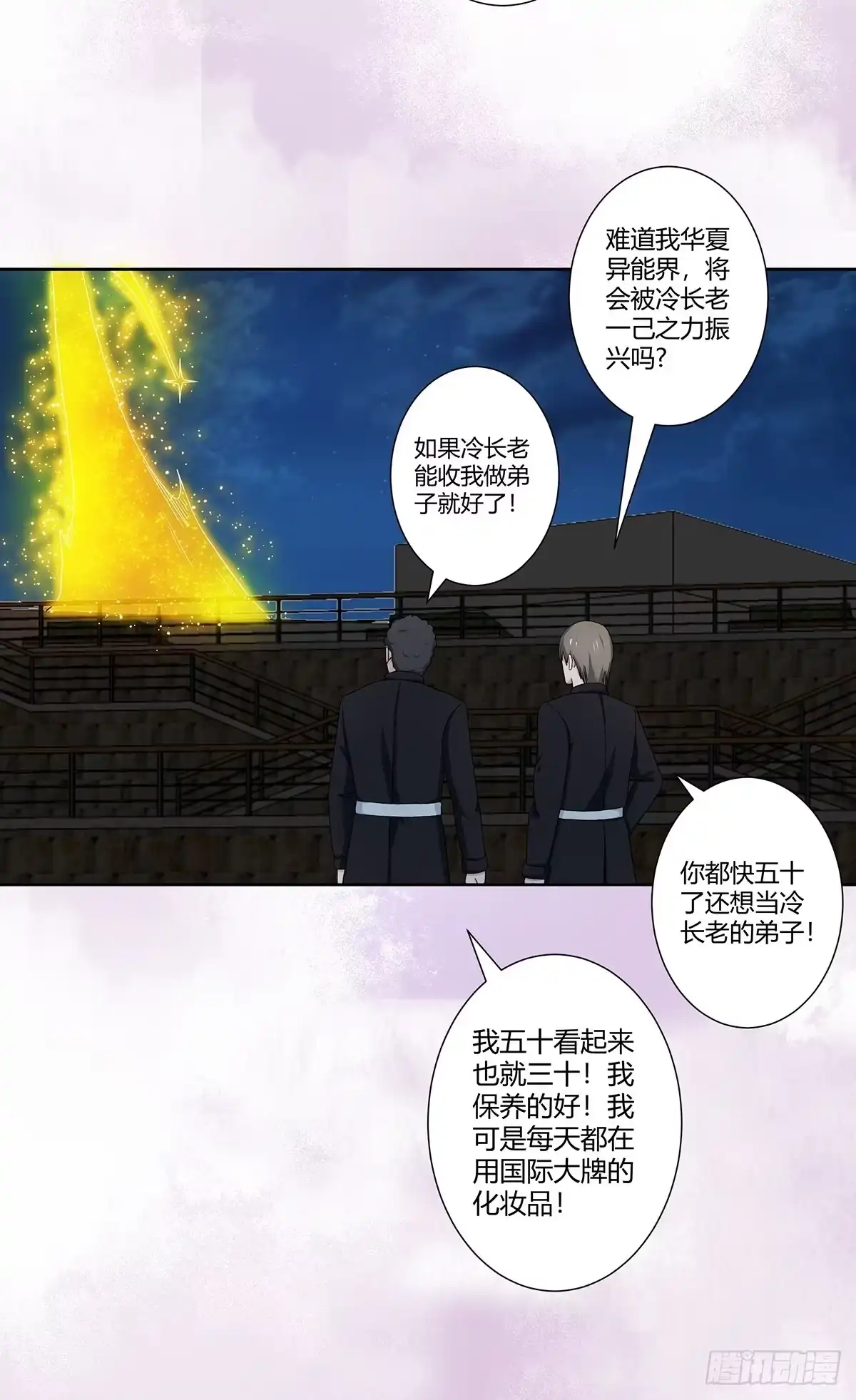 《修仙之人在都市》第69话 秒杀…… 第17页
