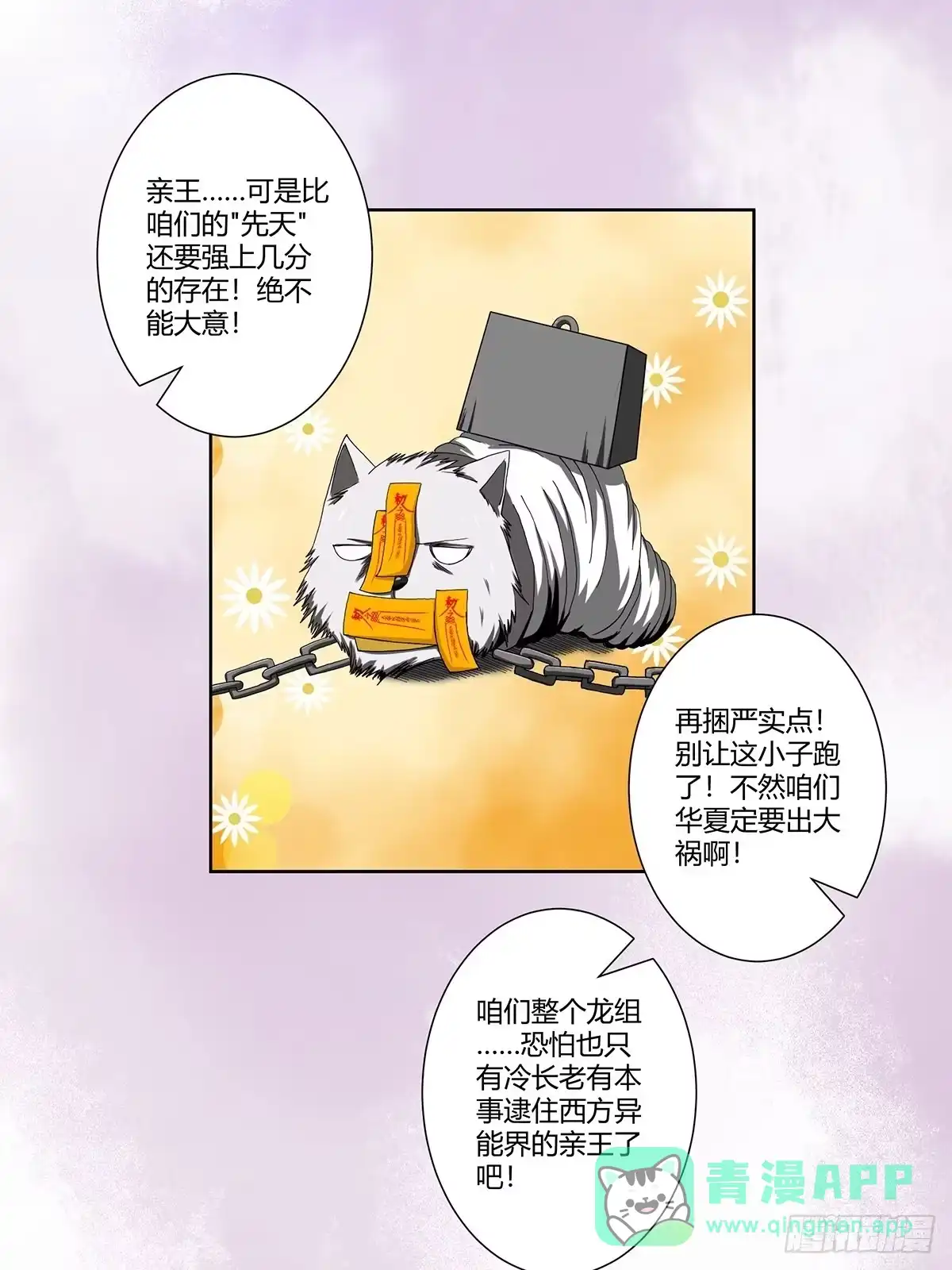《修仙之人在都市》第69话 秒杀…… 第16页