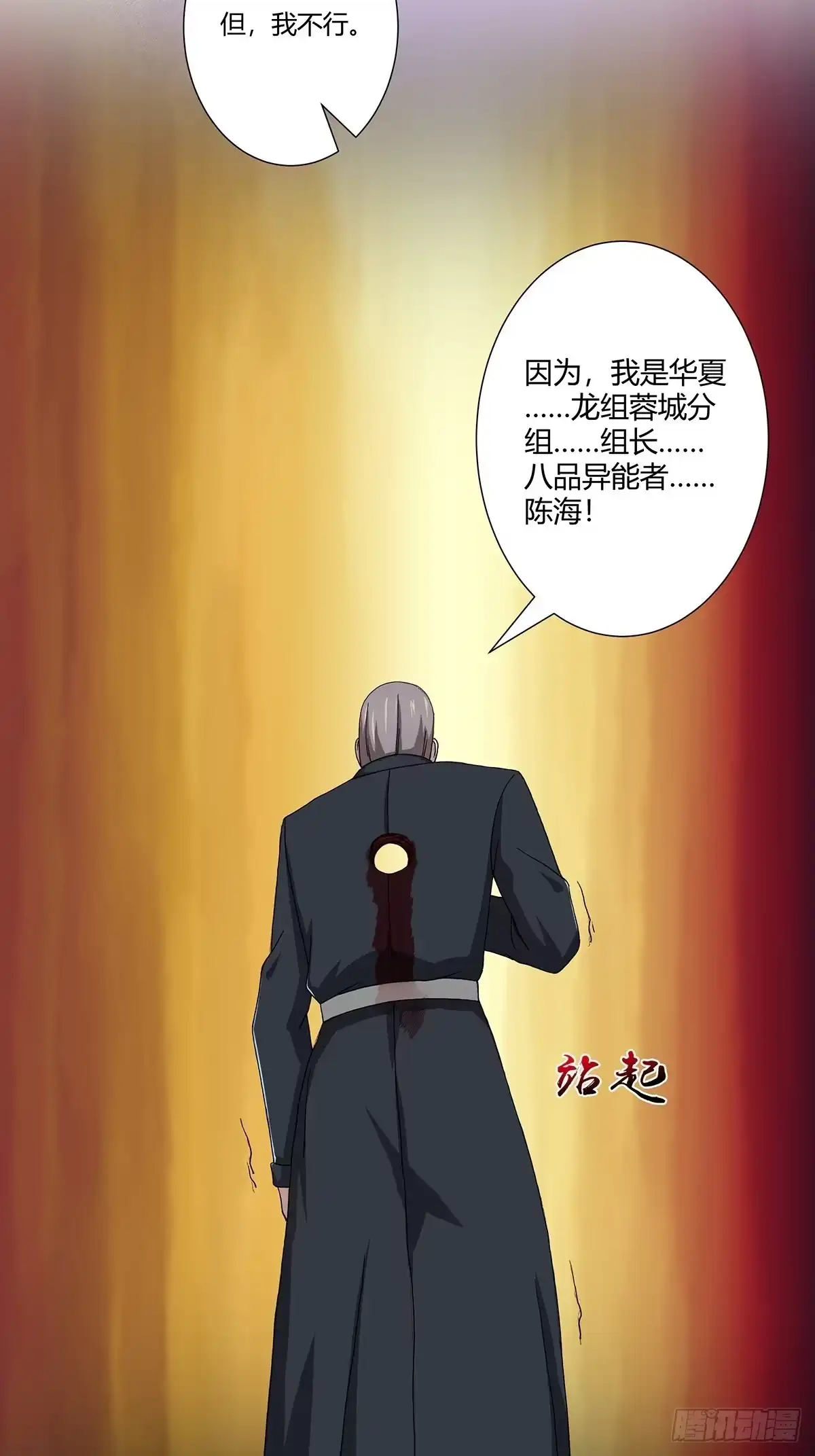 《修仙之人在都市》第70话 平凡的英雄 第5页