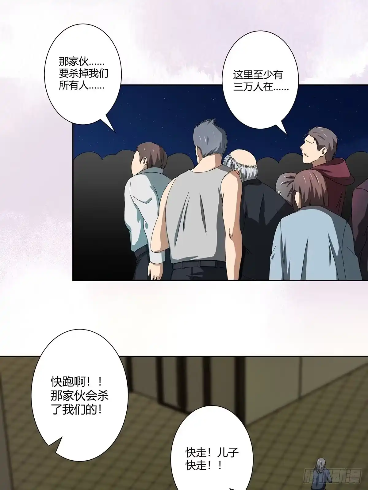 《修仙之人在都市》第70话 平凡的英雄 第15页
