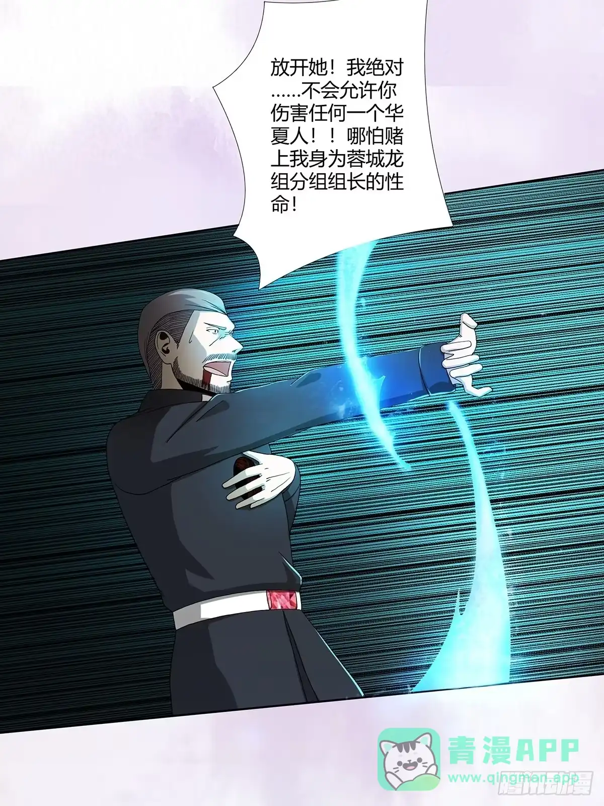 《修仙之人在都市》第70话 平凡的英雄 第11页