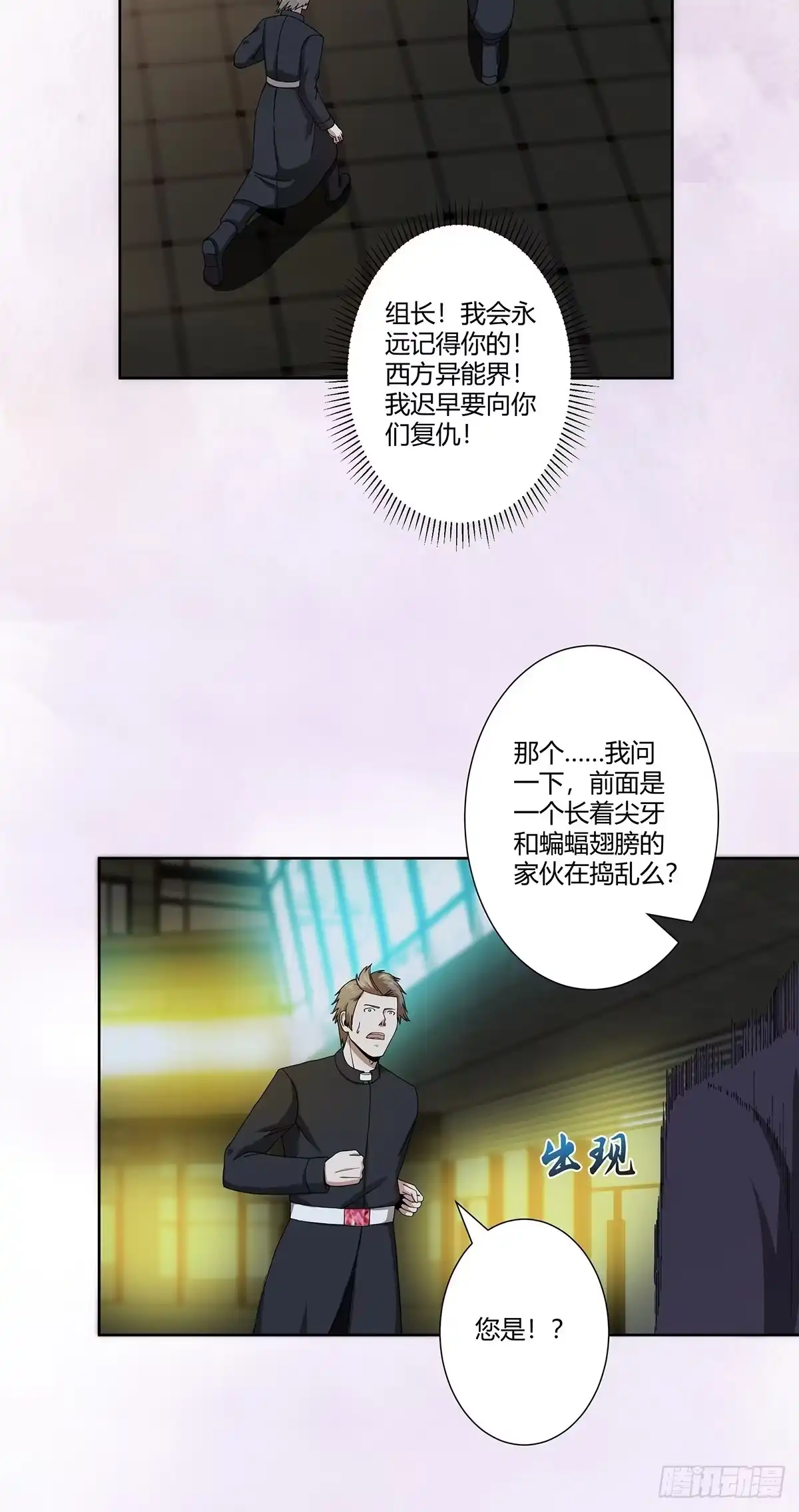 《修仙之人在都市》第70话 平凡的英雄 第7页