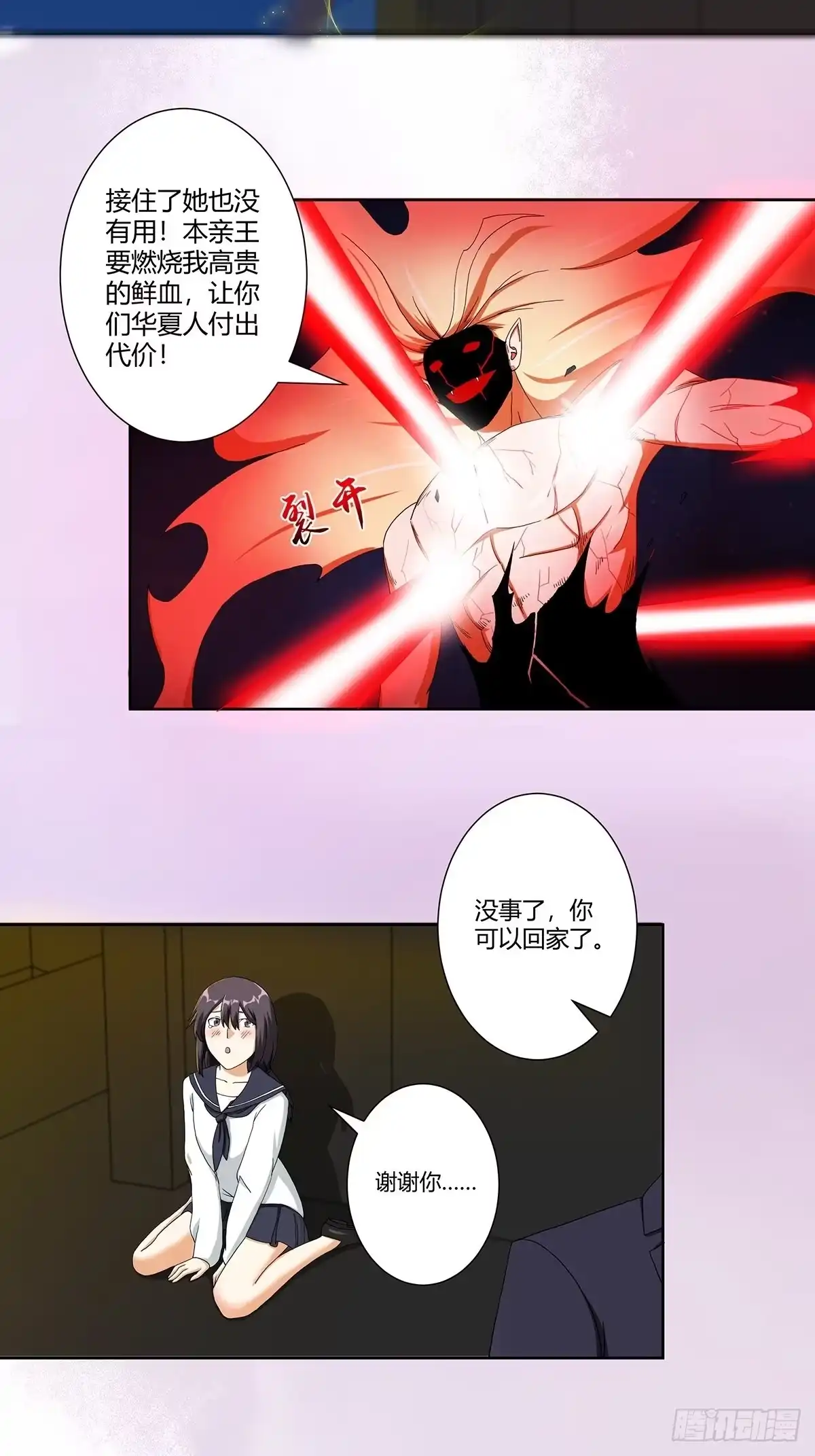 《修仙之人在都市》第71话 寂然兜术！ 第10页