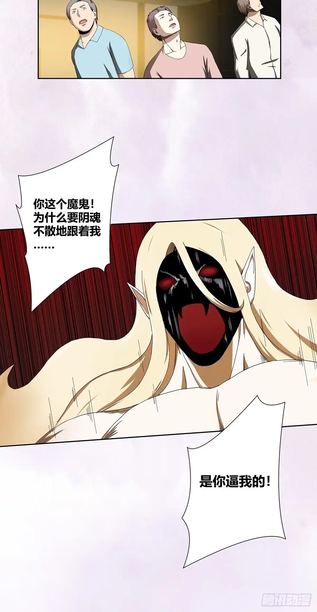 《修仙之人在都市》第71话 寂然兜术！ 第7页