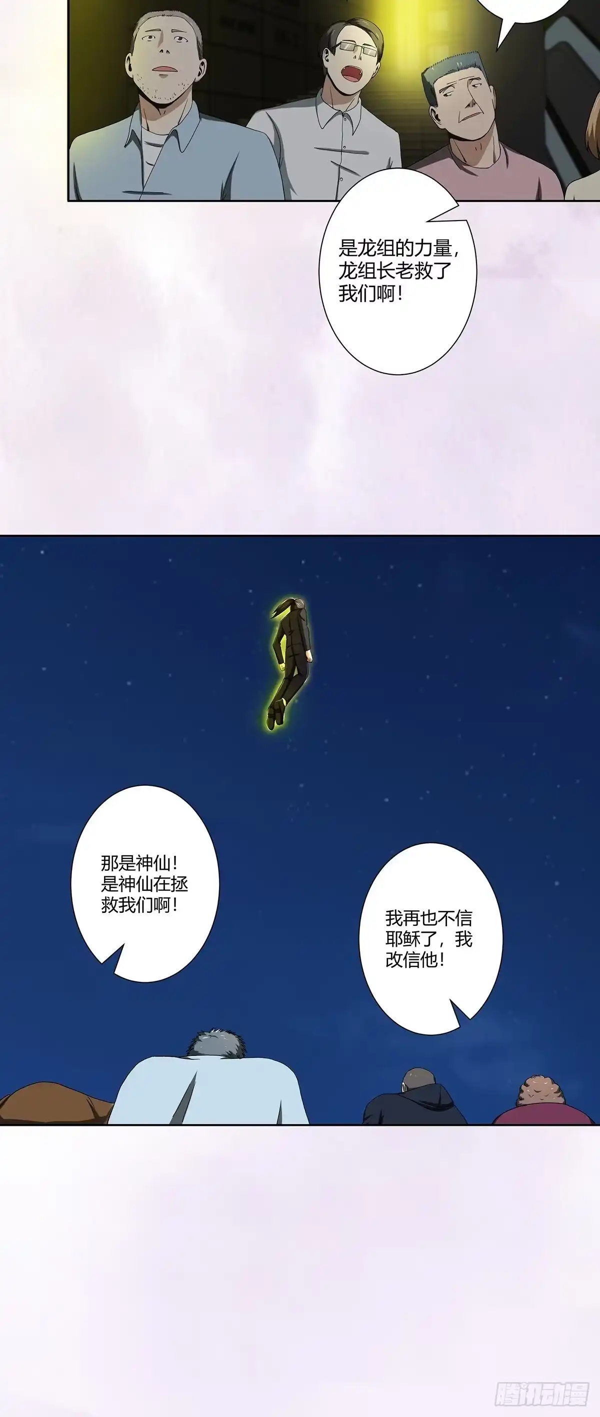 《修仙之人在都市》第71话 寂然兜术！ 第19页