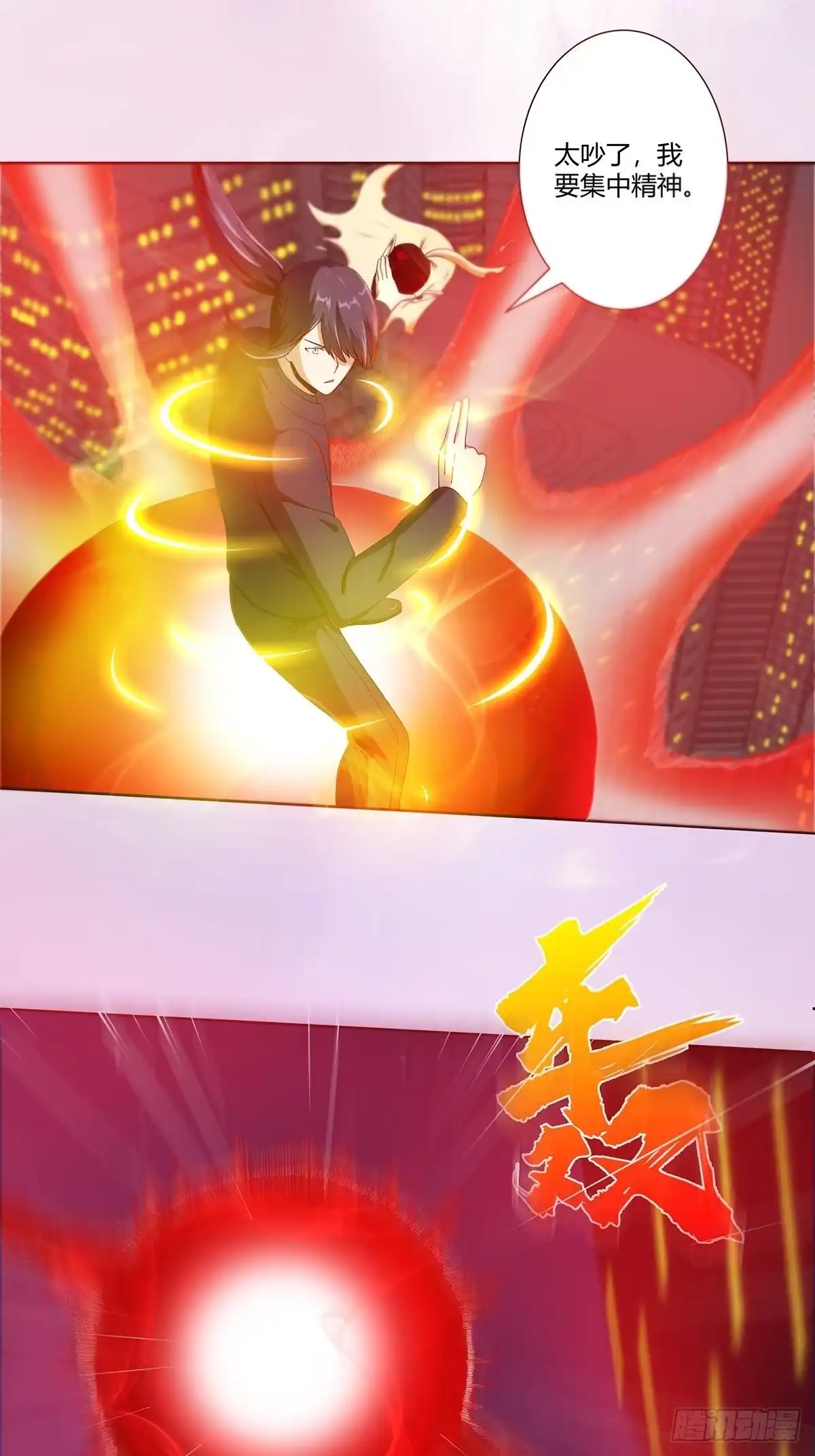 《修仙之人在都市》第71话 寂然兜术！ 第14页