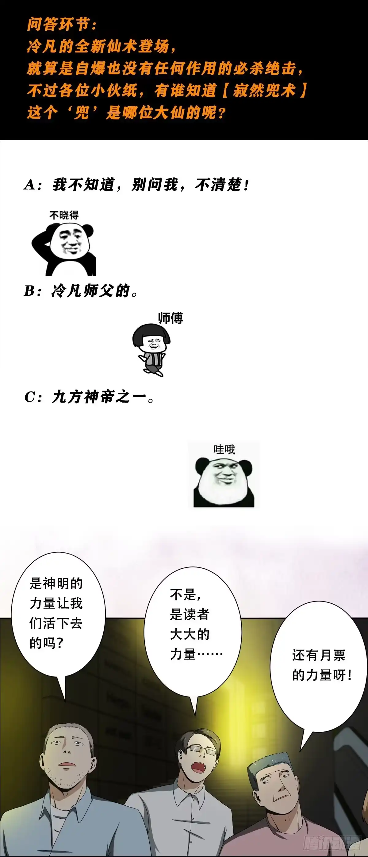 《修仙之人在都市》第71话 寂然兜术！ 第20页