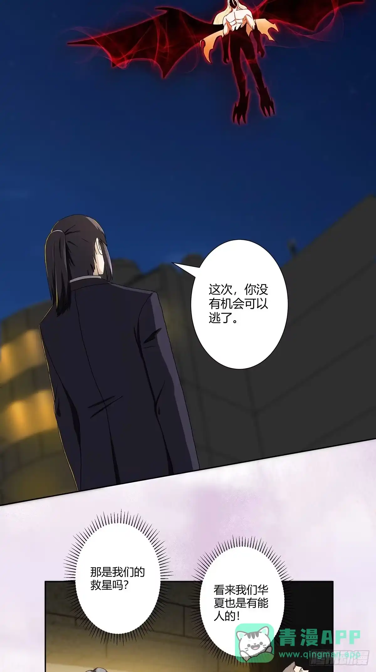 《修仙之人在都市》第71话 寂然兜术！ 第6页