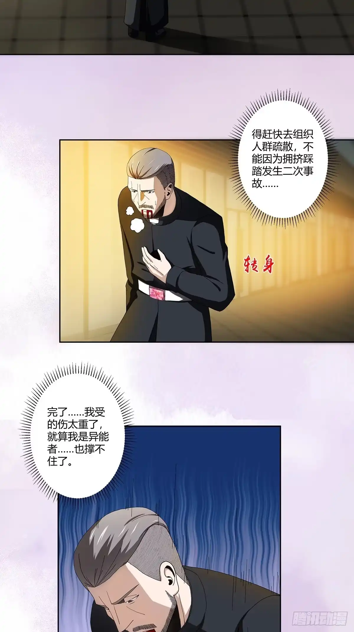 《修仙之人在都市》第71话 寂然兜术！ 第4页
