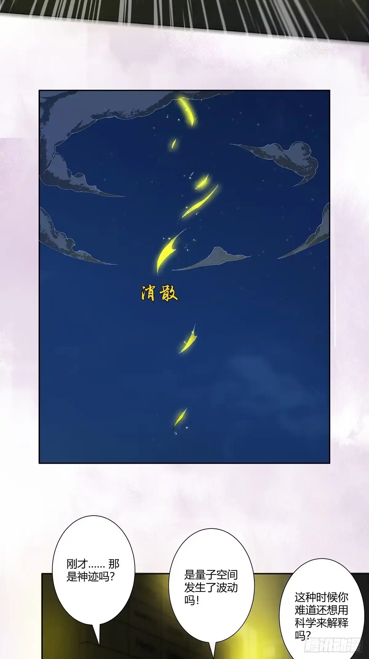 《修仙之人在都市》第71话 寂然兜术！ 第18页