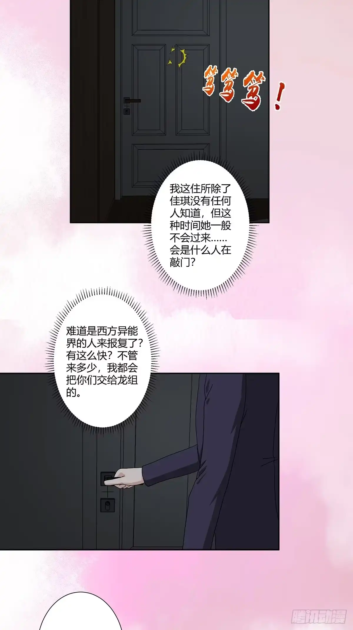 《修仙之人在都市》第72话 浴巾少女娇媚诱惑？ 第10页