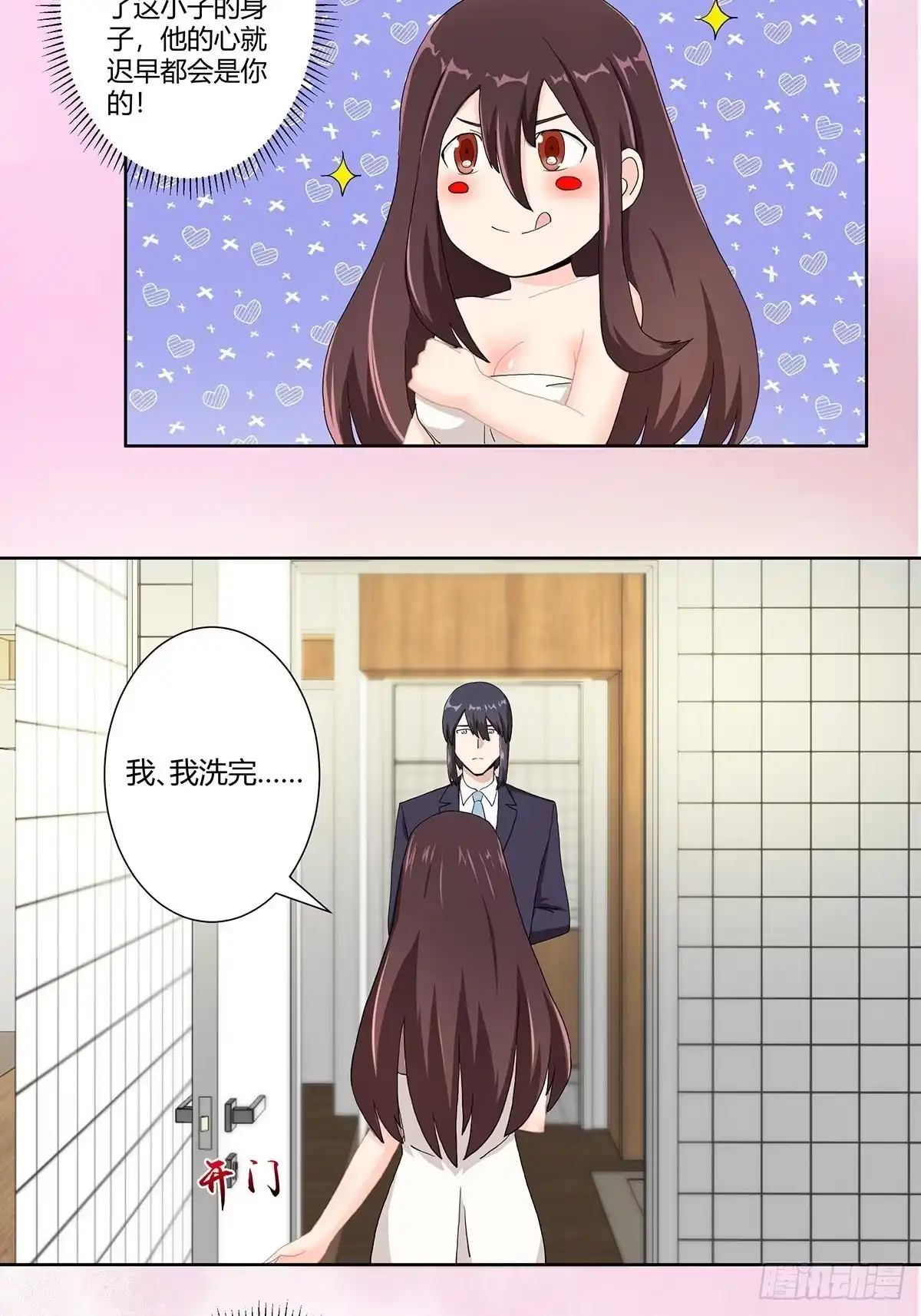 《修仙之人在都市》第72话 浴巾少女娇媚诱惑？ 第17页