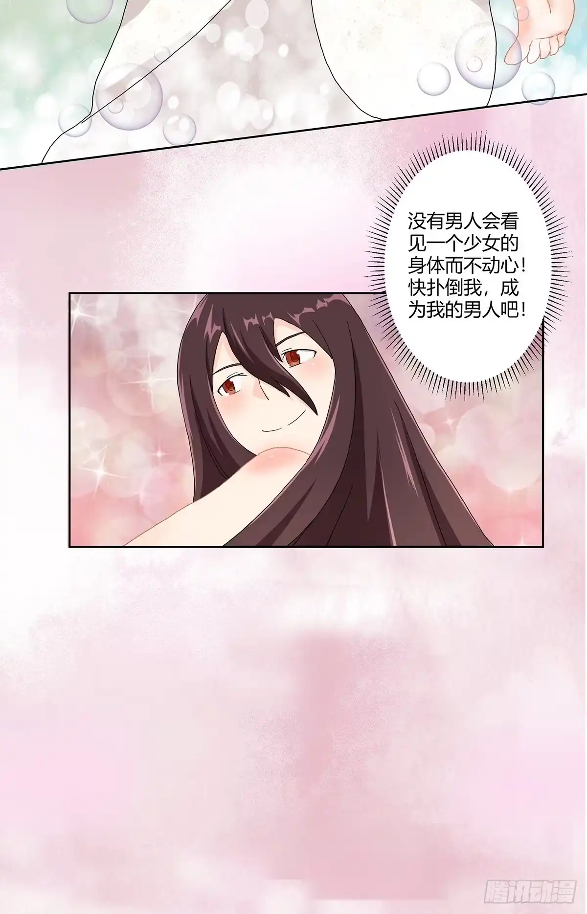 《修仙之人在都市》第72话 浴巾少女娇媚诱惑？ 第20页