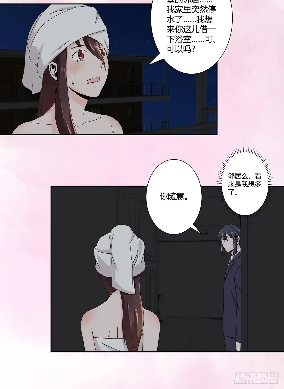 《修仙之人在都市》第72话 浴巾少女娇媚诱惑？ 第13页