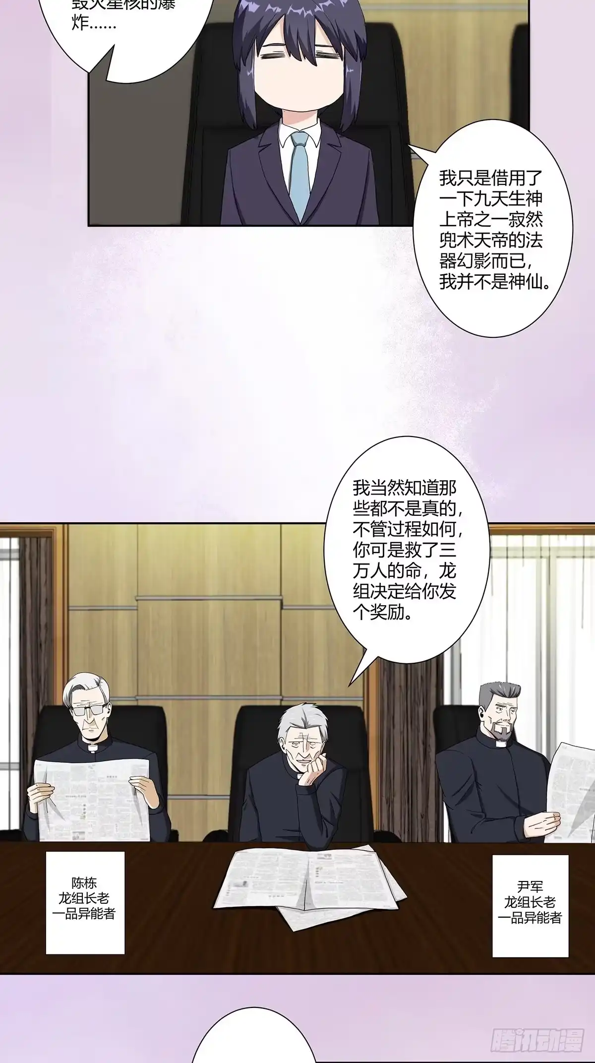 《修仙之人在都市》第72话 浴巾少女娇媚诱惑？ 第3页