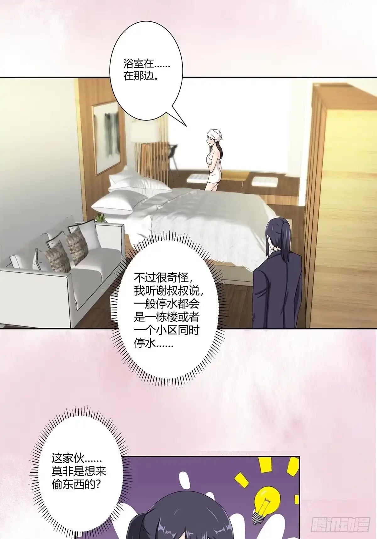 《修仙之人在都市》第72话 浴巾少女娇媚诱惑？ 第14页