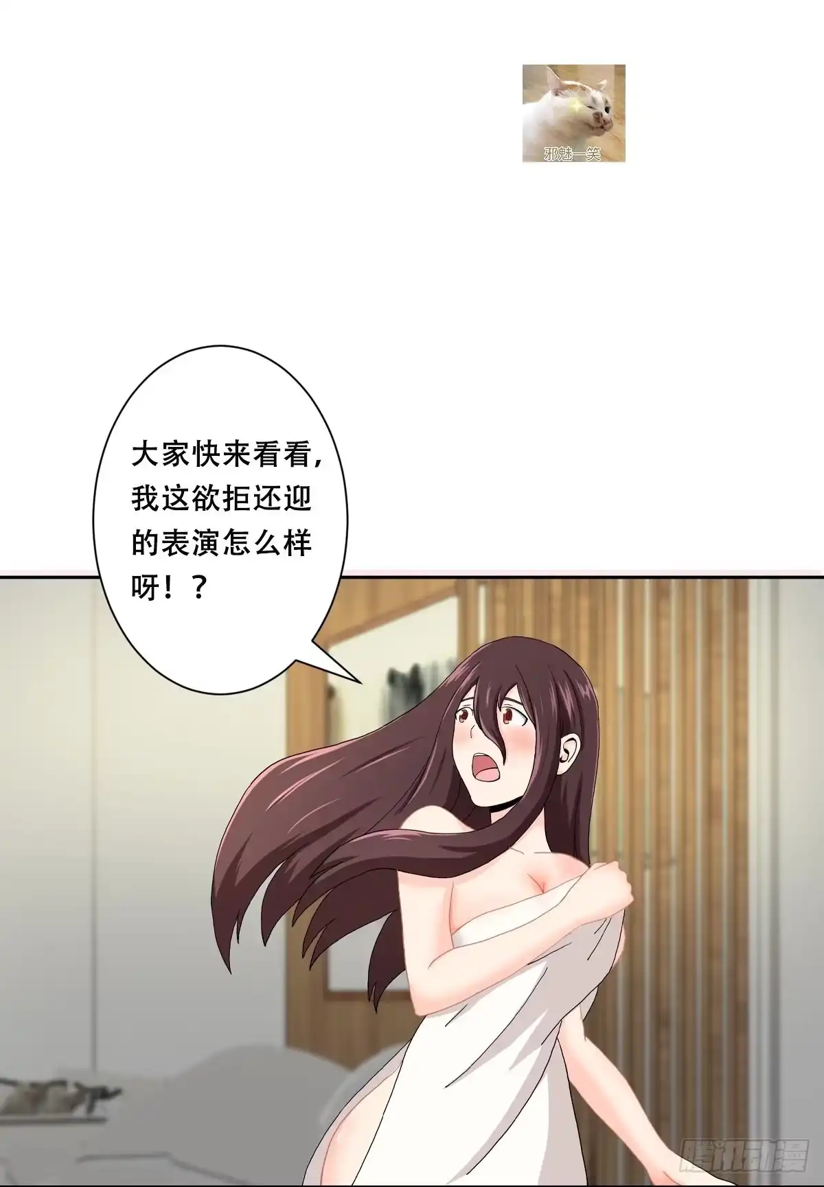 《修仙之人在都市》第72话 浴巾少女娇媚诱惑？ 第22页