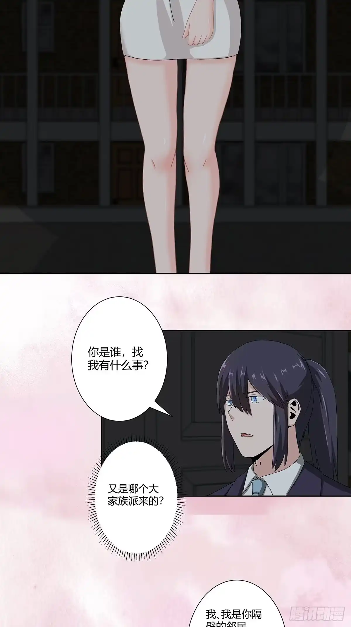 《修仙之人在都市》第72话 浴巾少女娇媚诱惑？ 第12页