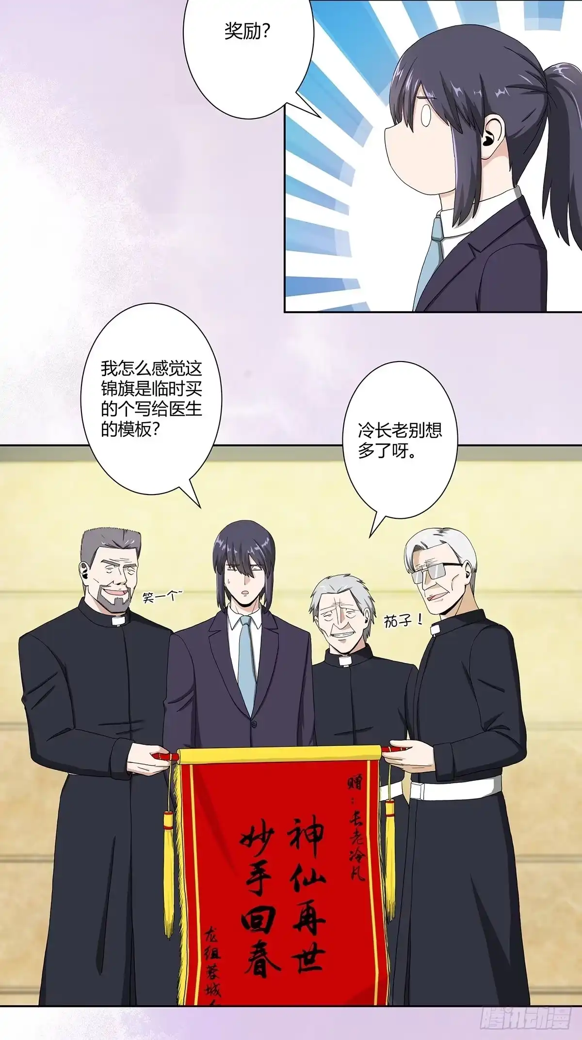 《修仙之人在都市》第72话 浴巾少女娇媚诱惑？ 第4页