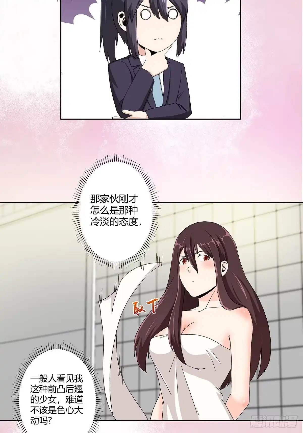 《修仙之人在都市》第72话 浴巾少女娇媚诱惑？ 第15页