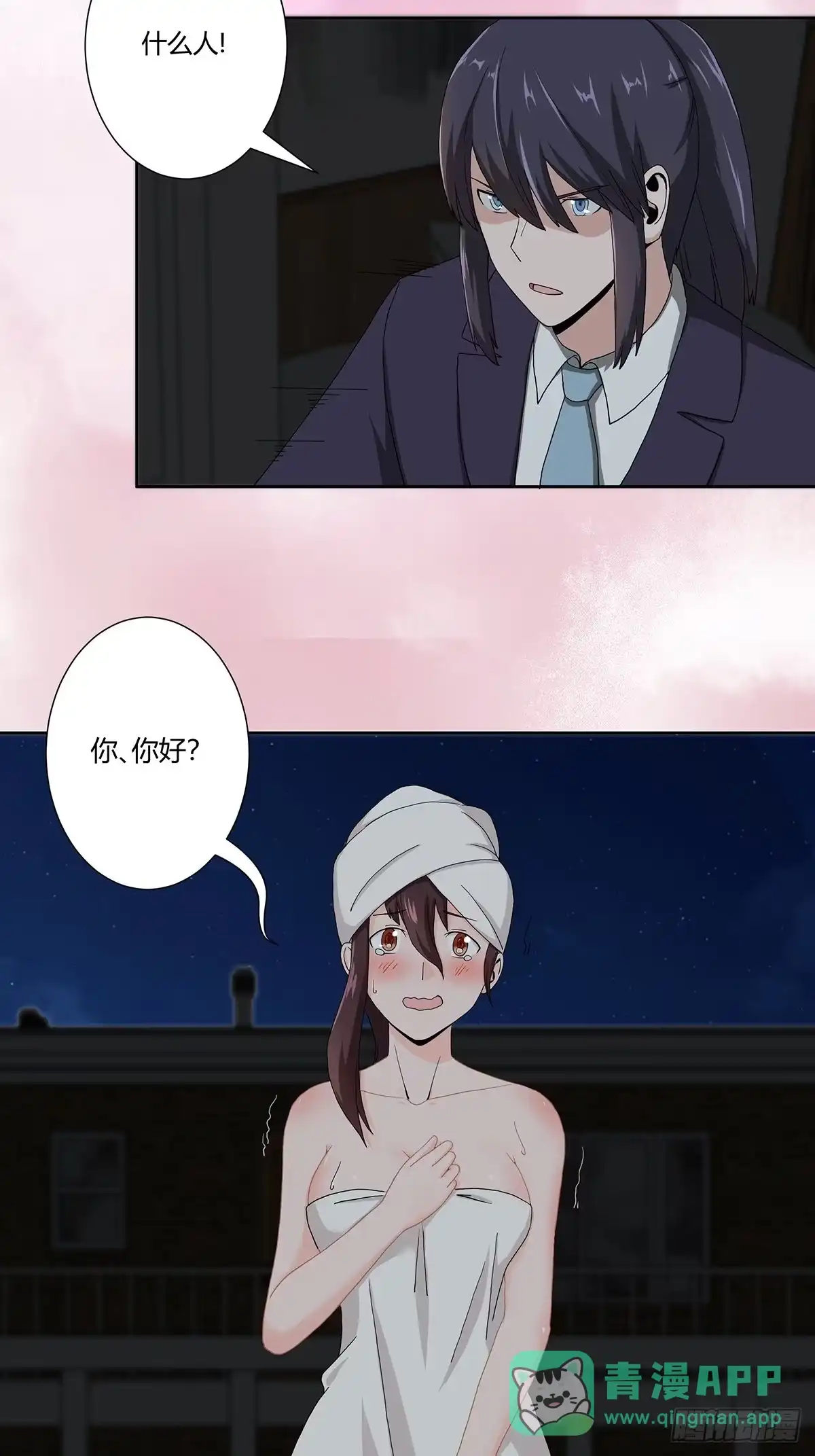 《修仙之人在都市》第72话 浴巾少女娇媚诱惑？ 第11页
