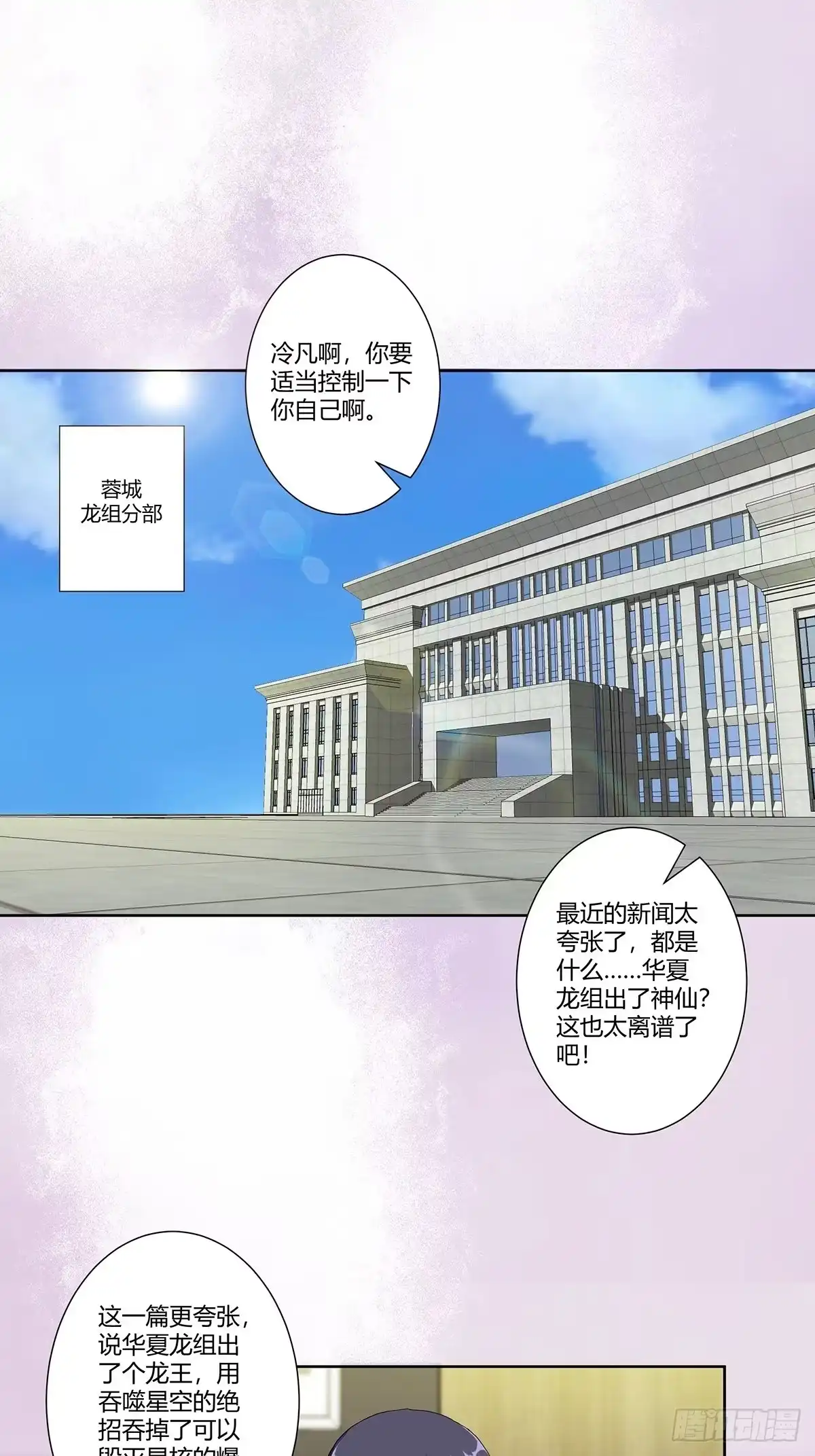 《修仙之人在都市》第72话 浴巾少女娇媚诱惑？ 第2页