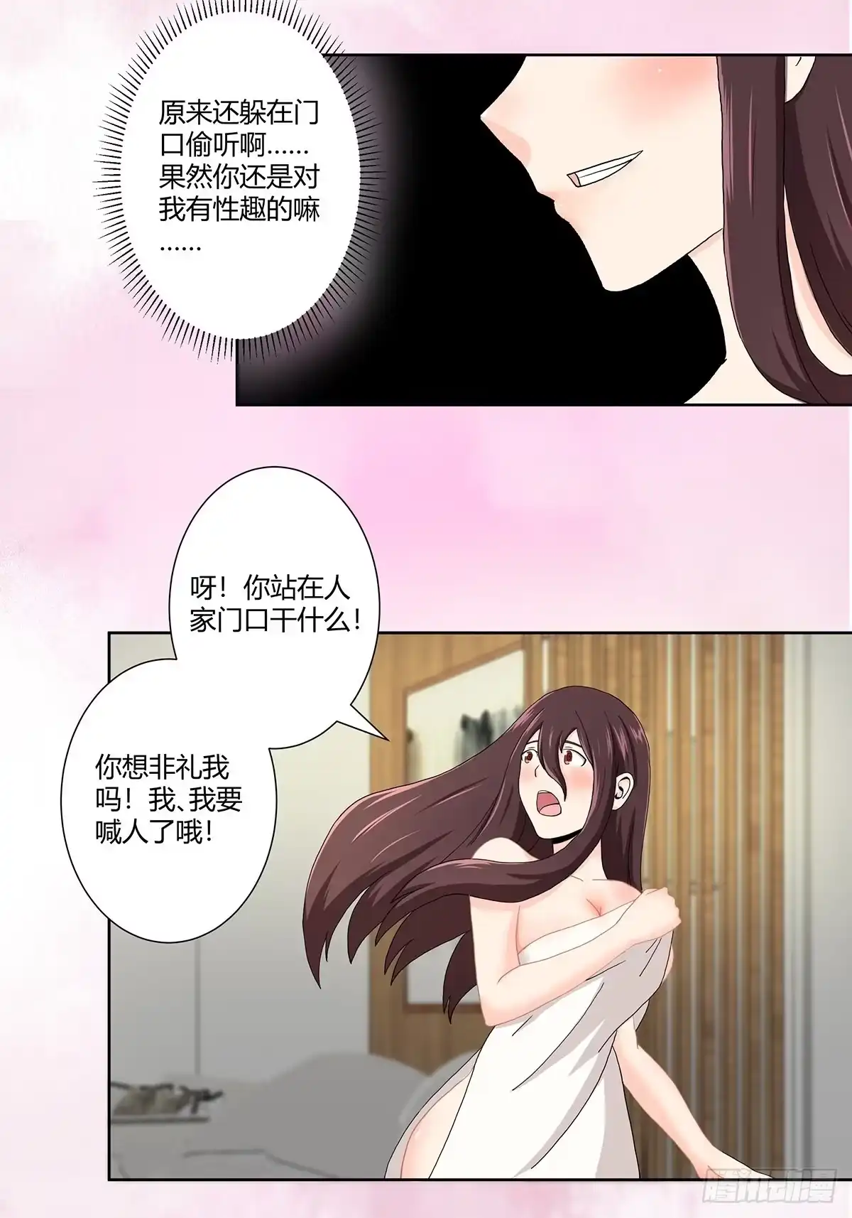 《修仙之人在都市》第72话 浴巾少女娇媚诱惑？ 第18页