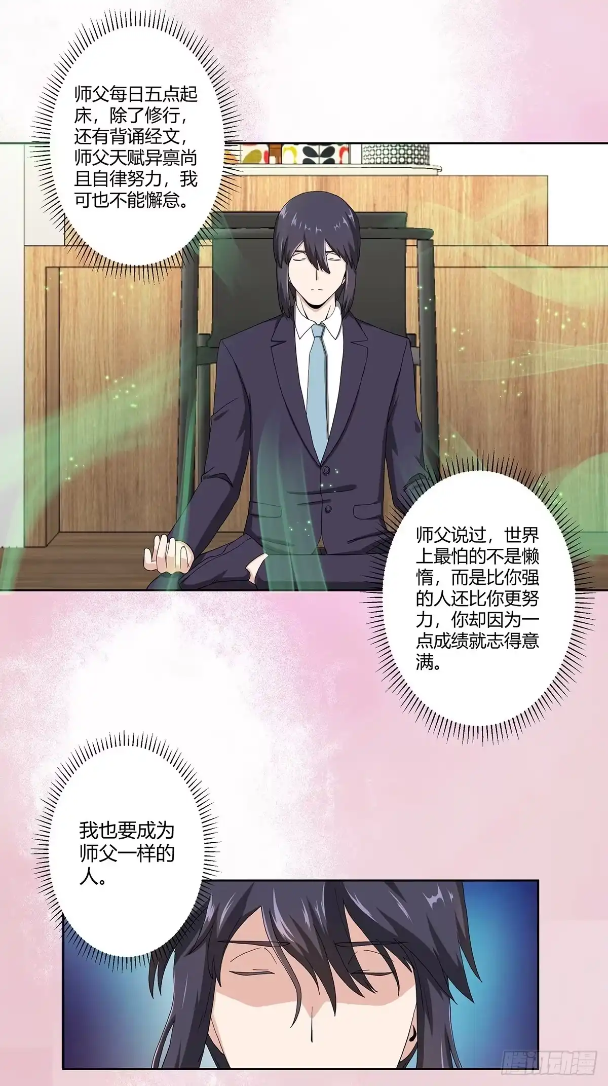 《修仙之人在都市》第72话 浴巾少女娇媚诱惑？ 第8页
