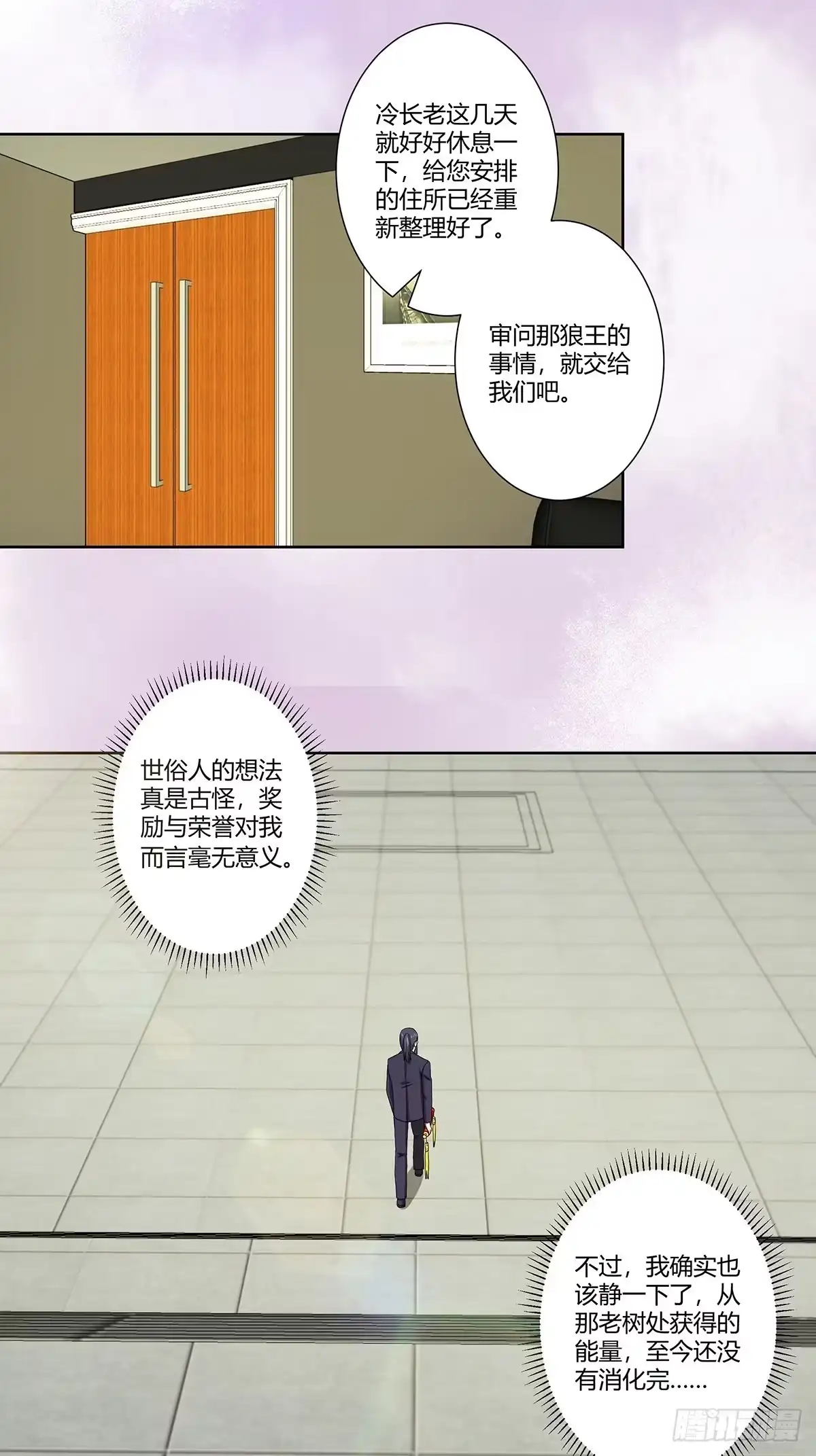 《修仙之人在都市》第72话 浴巾少女娇媚诱惑？ 第5页