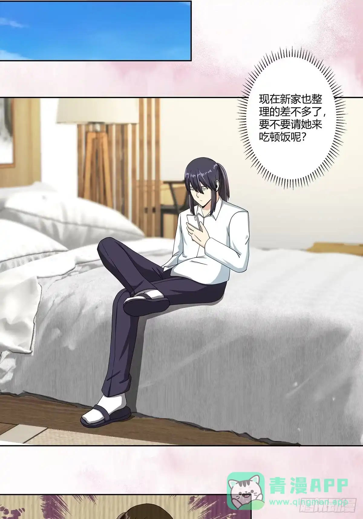 《修仙之人在都市》第73话 直男也会发新芽？ 第11页
