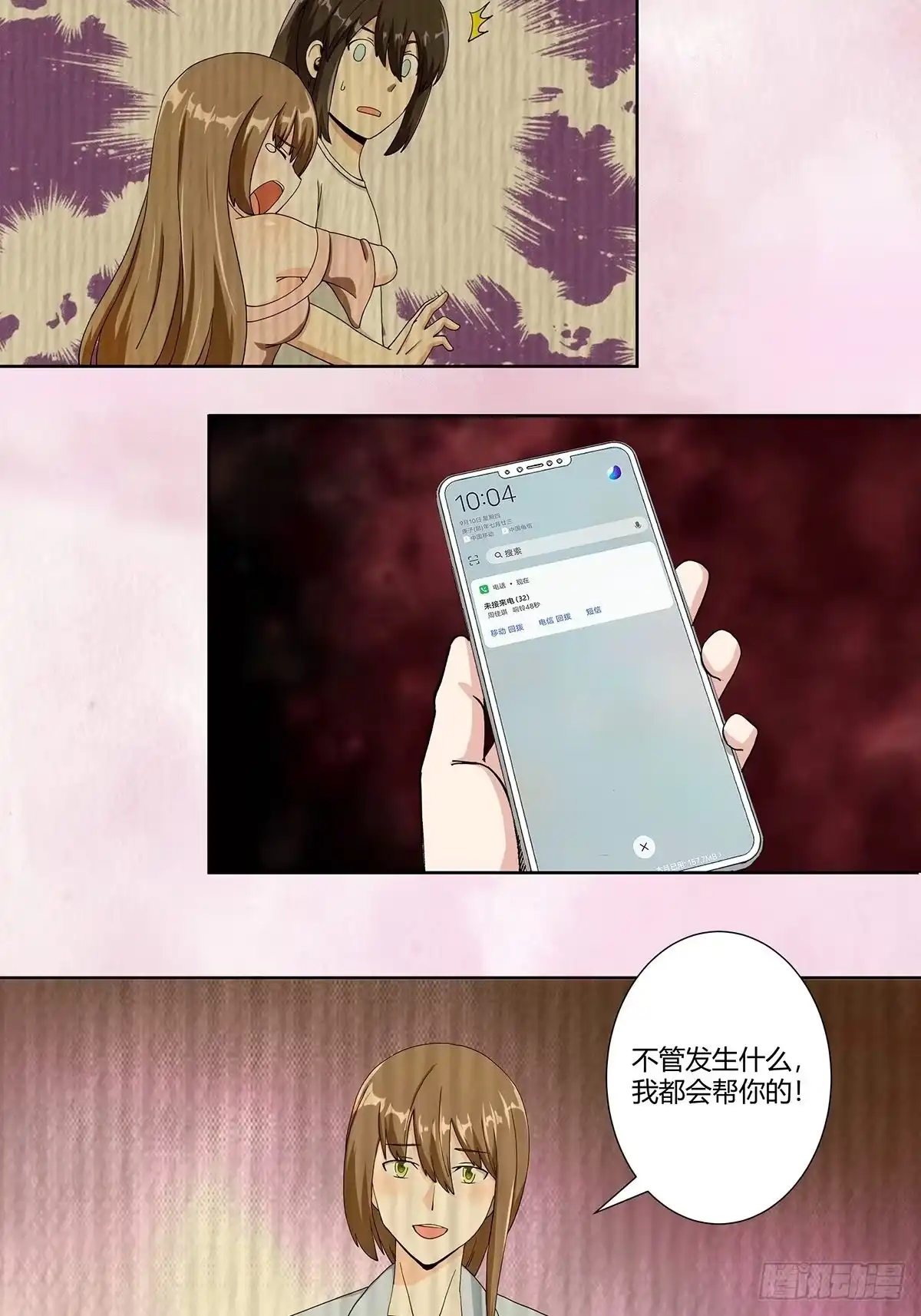 《修仙之人在都市》第73话 直男也会发新芽？ 第12页