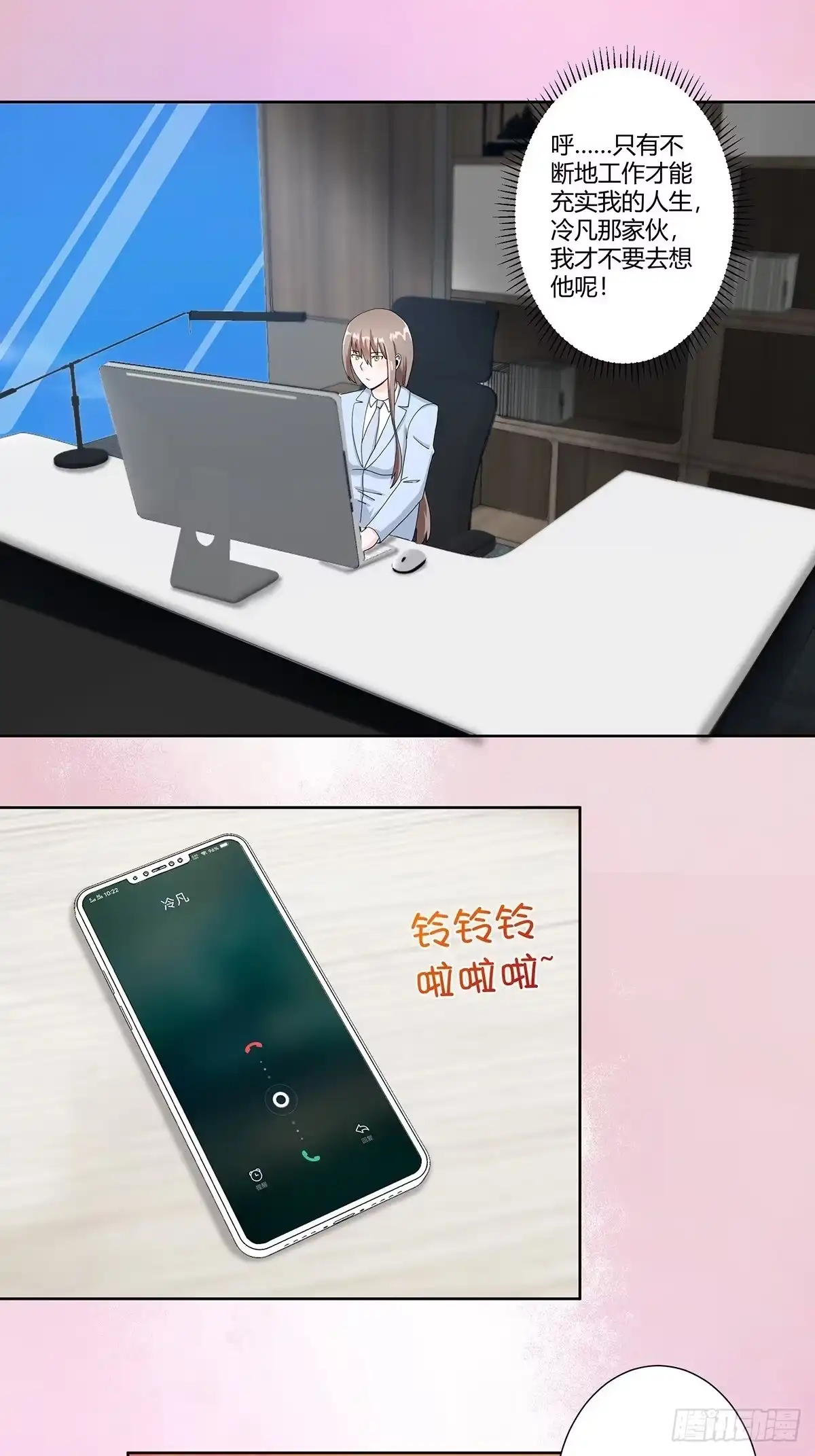 《修仙之人在都市》第73话 直男也会发新芽？ 第14页